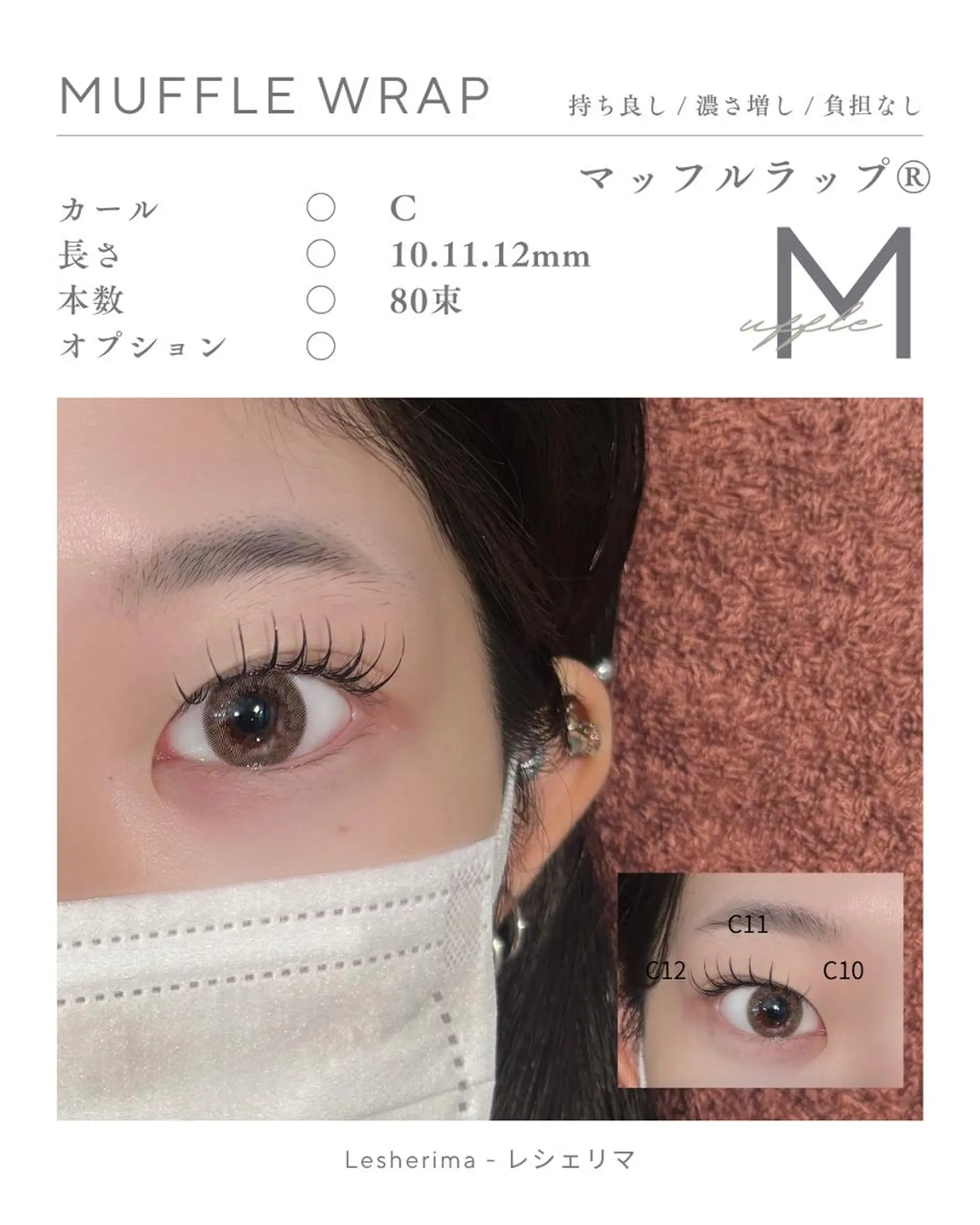 マツエク・マツパ フラットラッシュ Lesherima 【mina】のマツエク・マツパデザイン