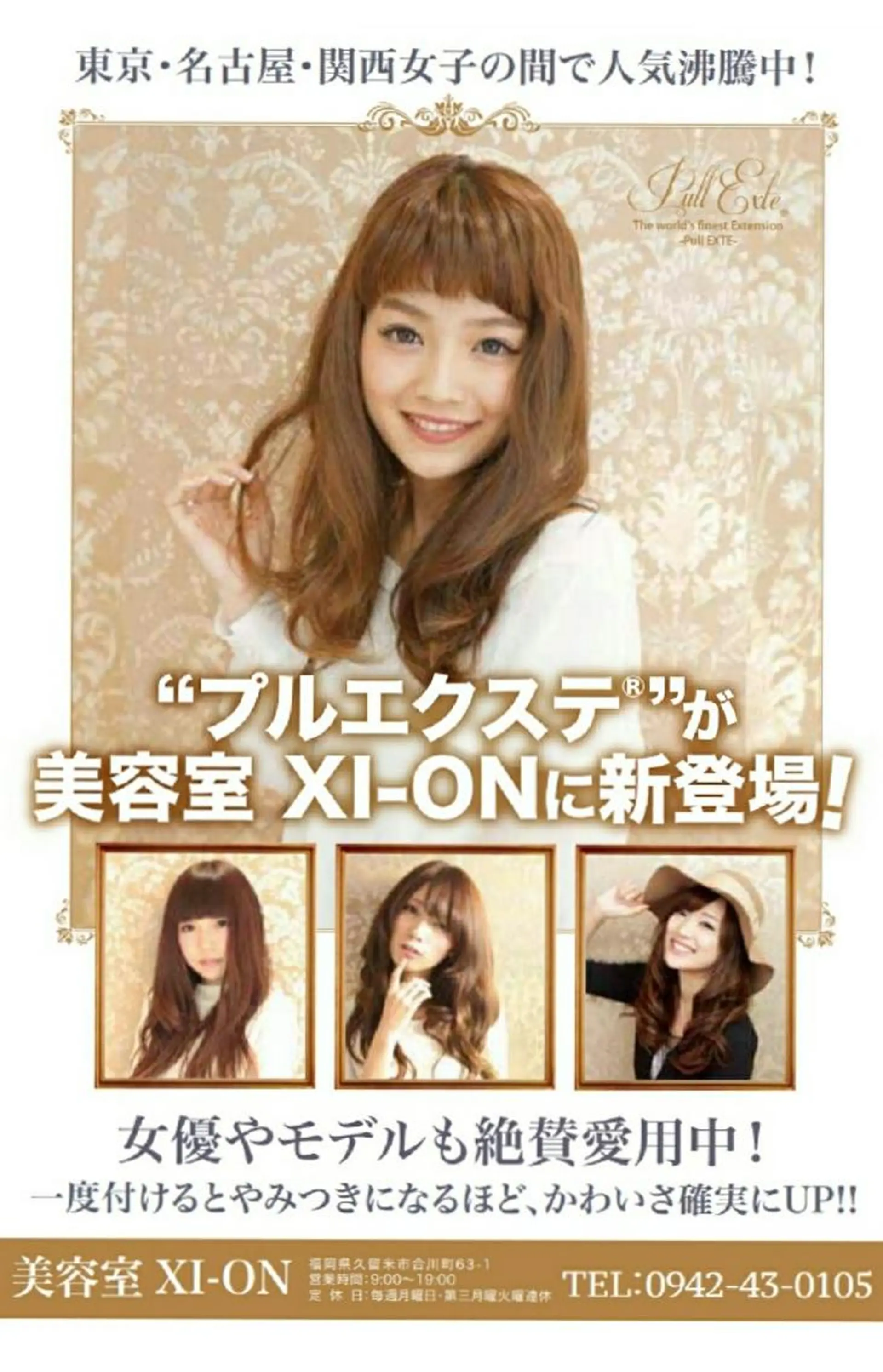 XI-ON NAO /久留米プルエクステのヘアスタイル