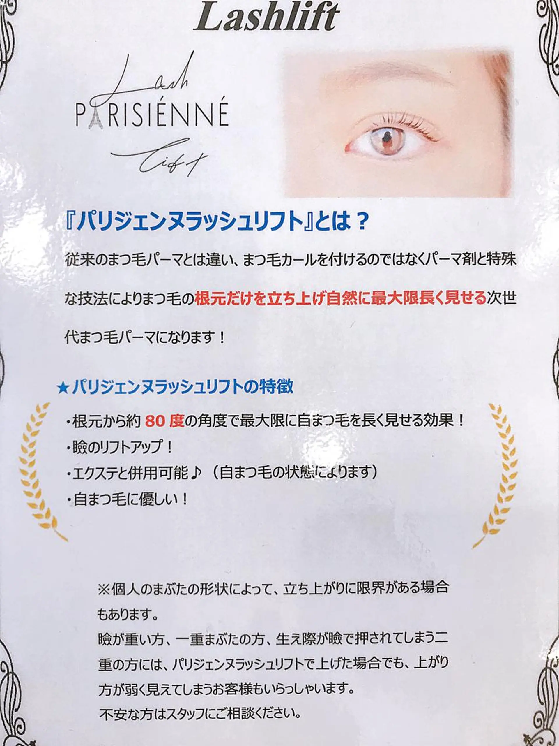 マツエク・マツパ パリジェンヌラッシュリフト マツパ Raviliss 武田のマツエク・マツパデザイン