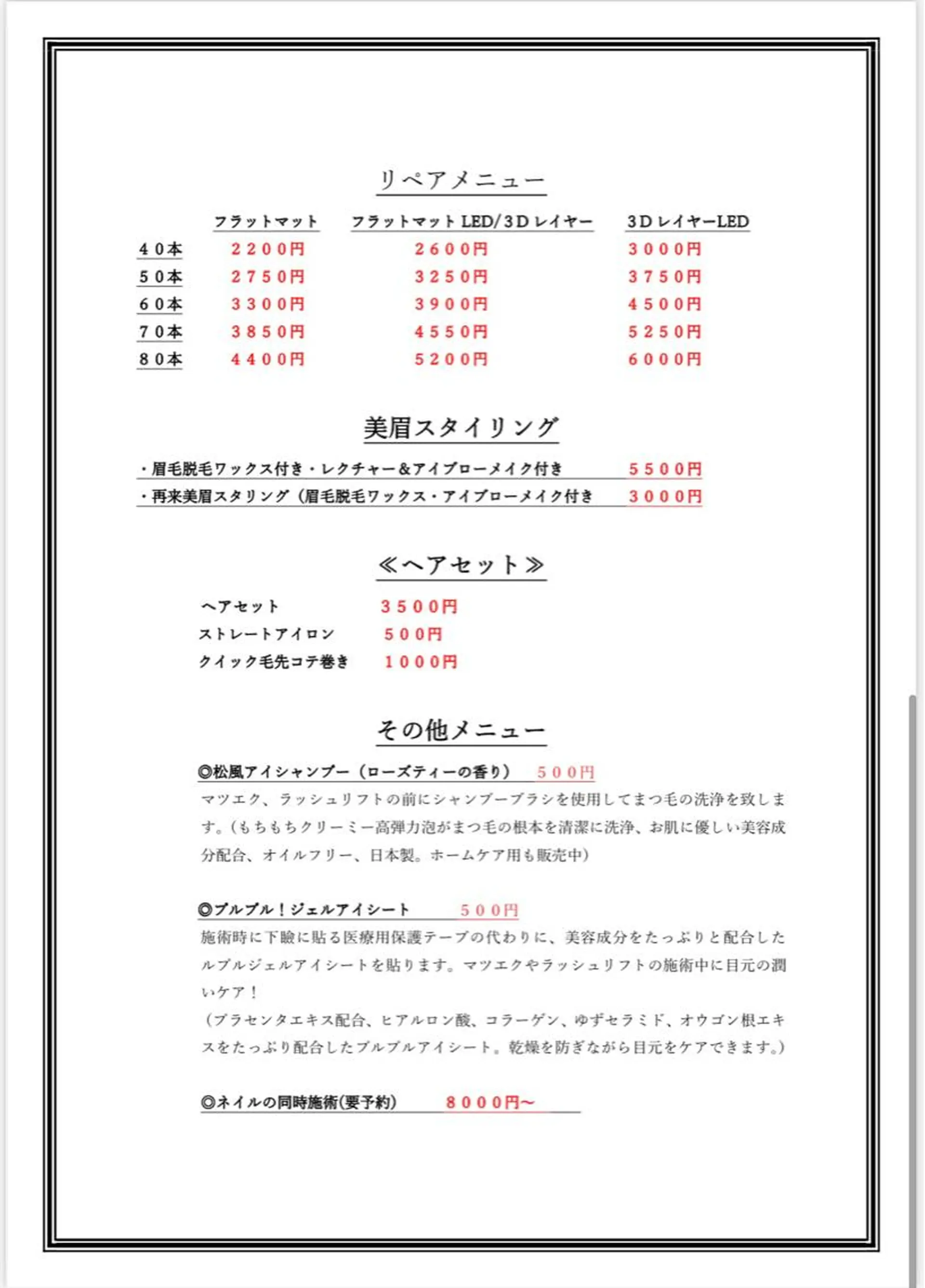 マツエク・マツパ Belleeyes_ kubotaのマツエク・マツパデザイン