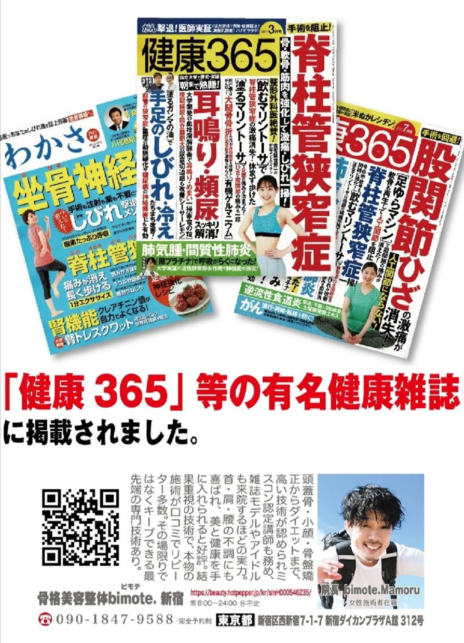 エステ リラク 骨格美容整体 bimote.新宿のエステ・リラクイメージ