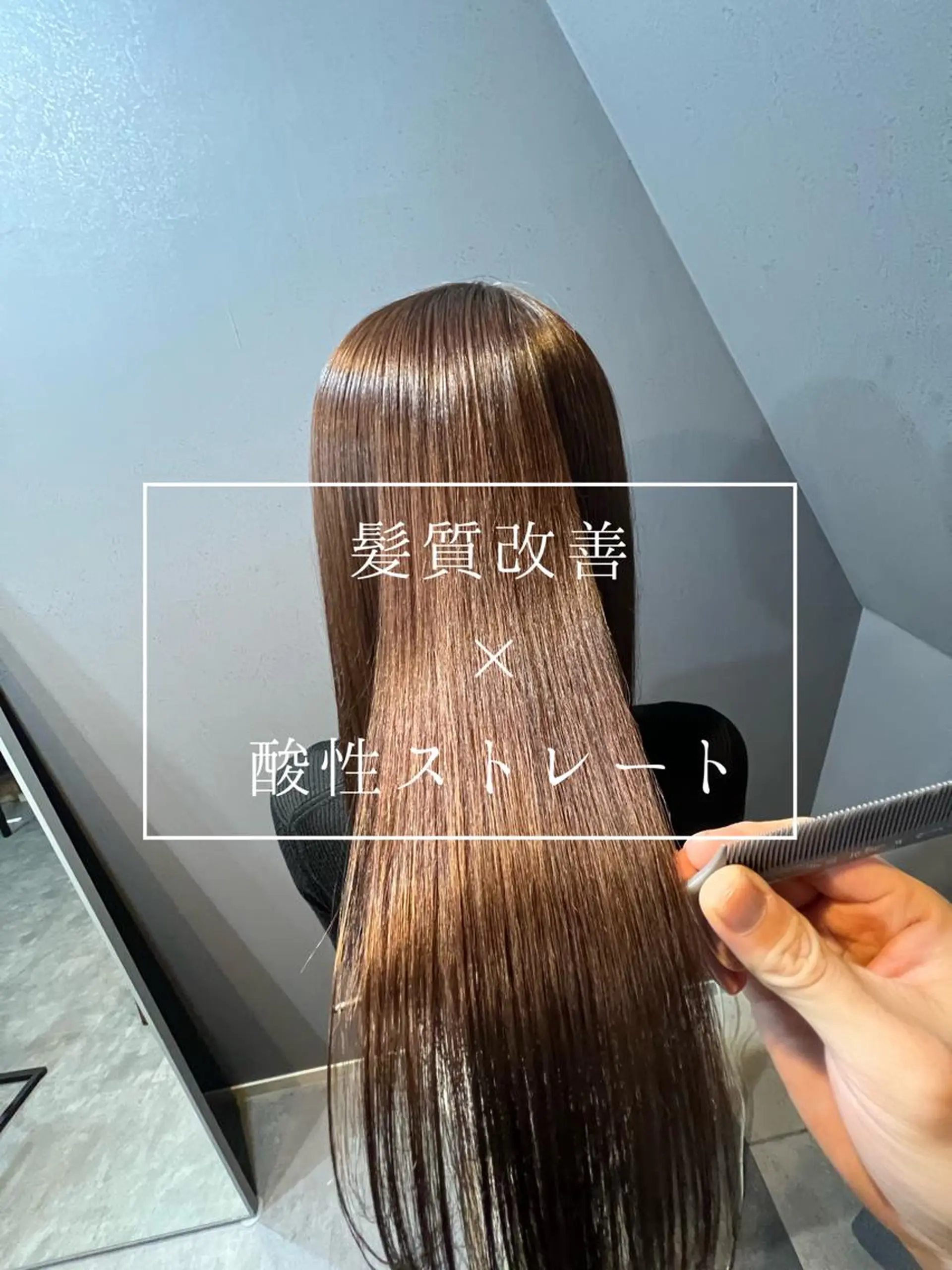 ロング 髪質改善 酸性ストレート カット 縮毛矯正 トリートメント ヘッドスパ ＊くせ毛に特化＊ 【yun】のヘアスタイル