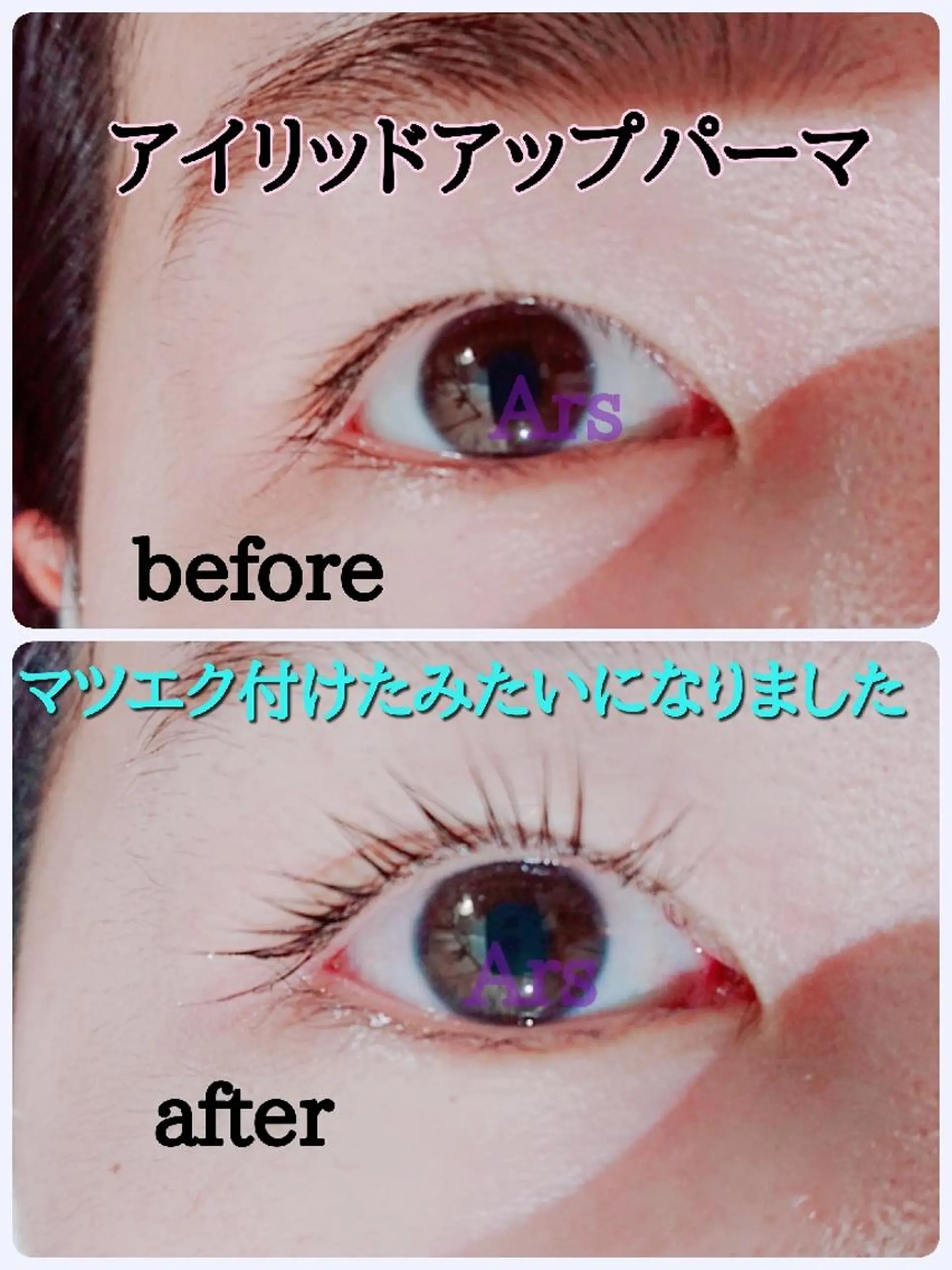 マツエク・マツパ メンズ メンズパーマ アイリッドアップパーマ Ars      (ｱﾙｽ)のマツエク・マツパデザイン