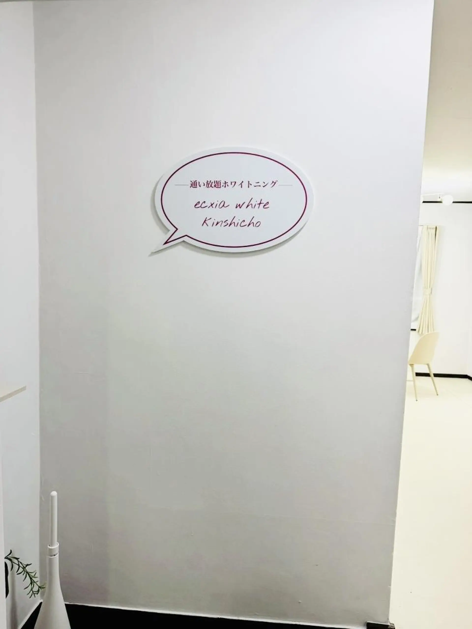 エクシアホワイト 錦糸町店のその他イメージ