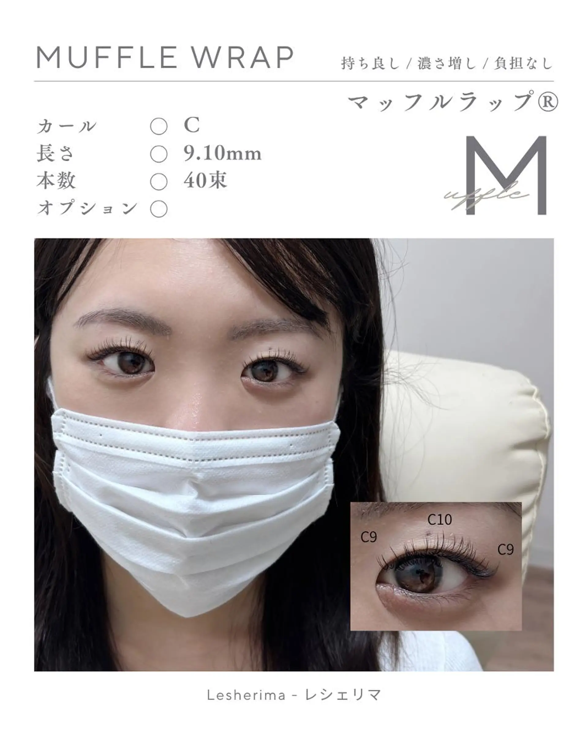 マツエク・マツパ フラットラッシュ Lesherima 【amiri】のマツエク・マツパデザイン