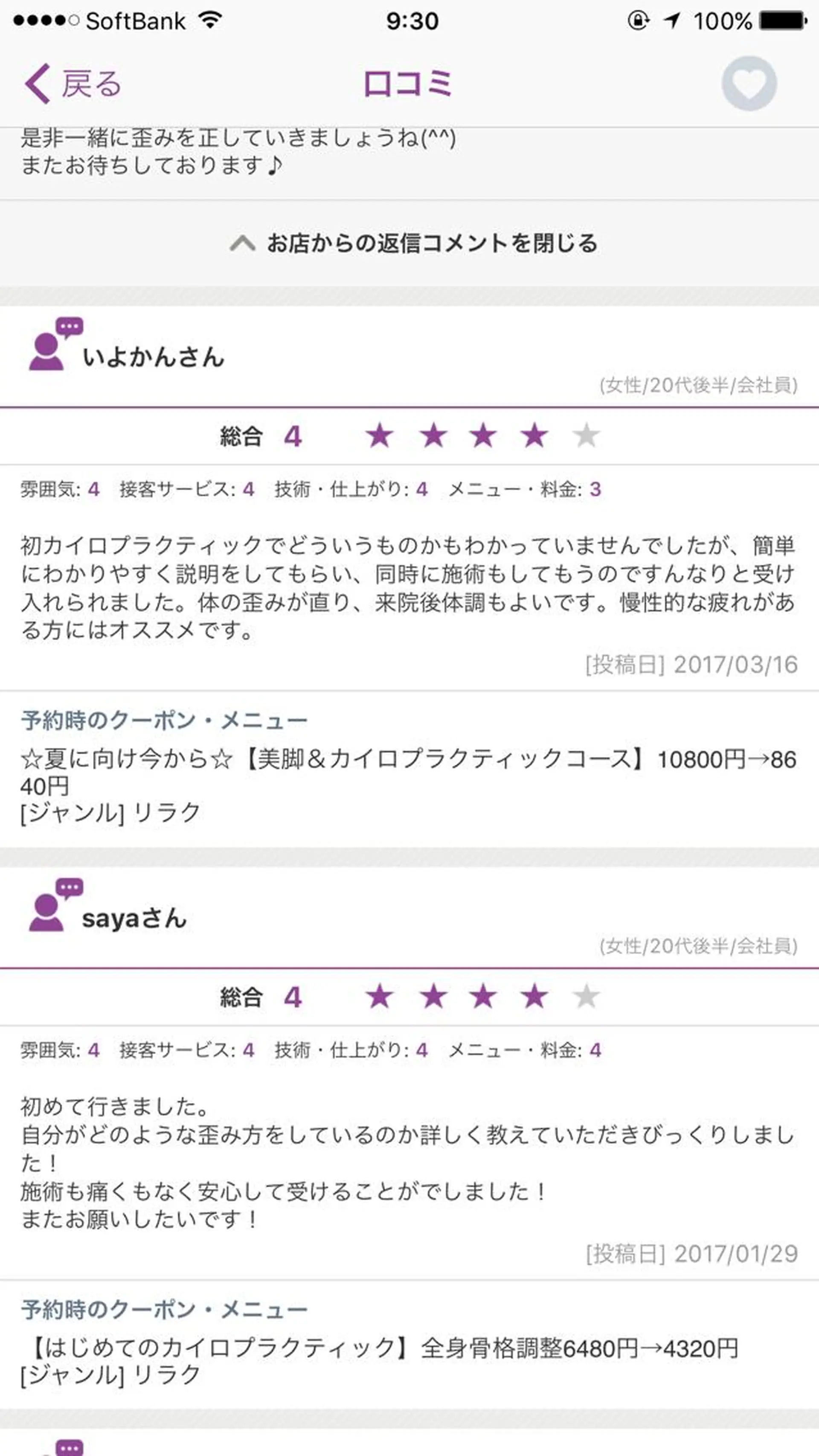 にこにこカイロプラクティック院所属・にこにこ カイロのエステ・リラクイメージ