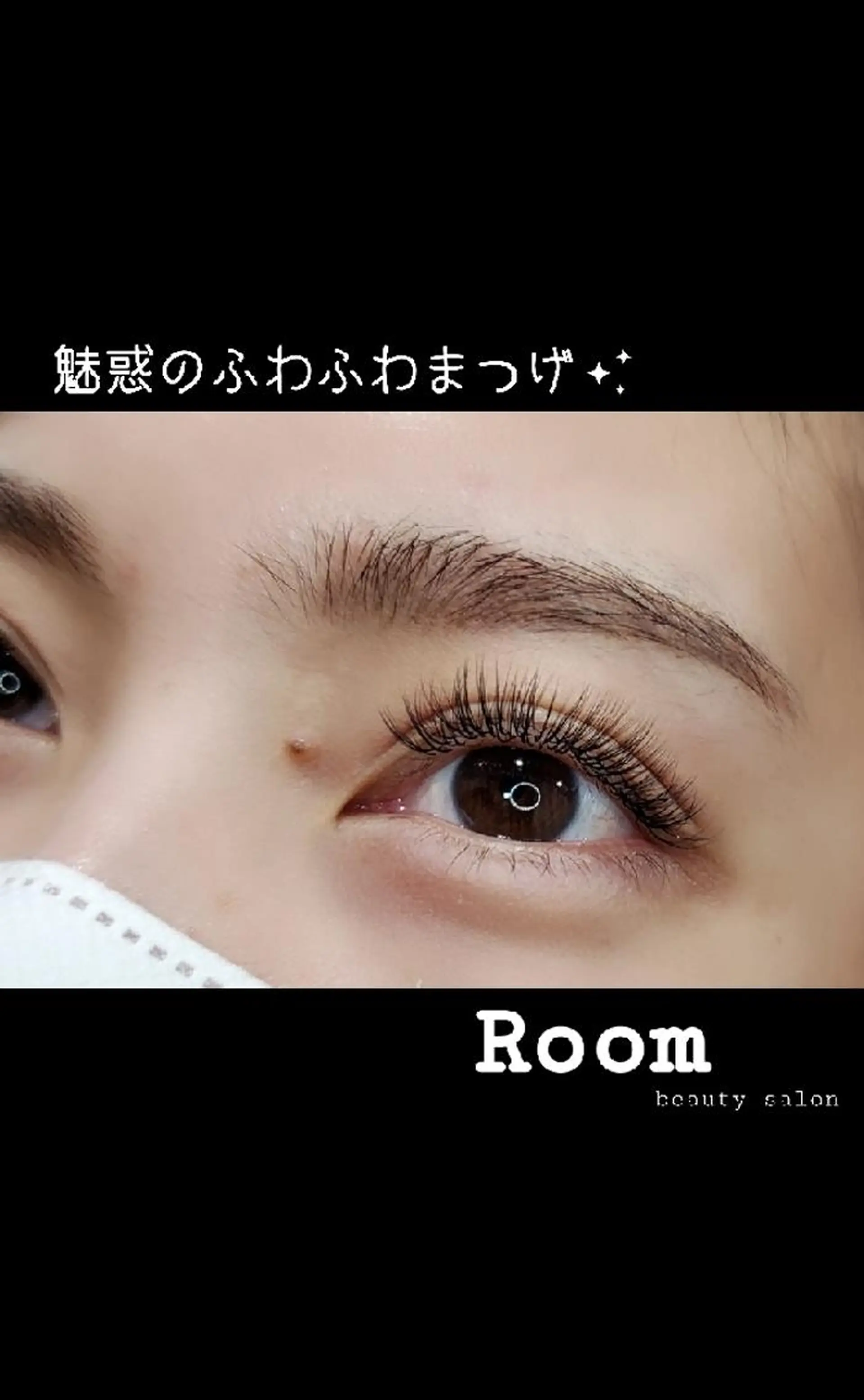 マツエク・マツパ Room   〔 YUI 〕のマツエク・マツパデザイン