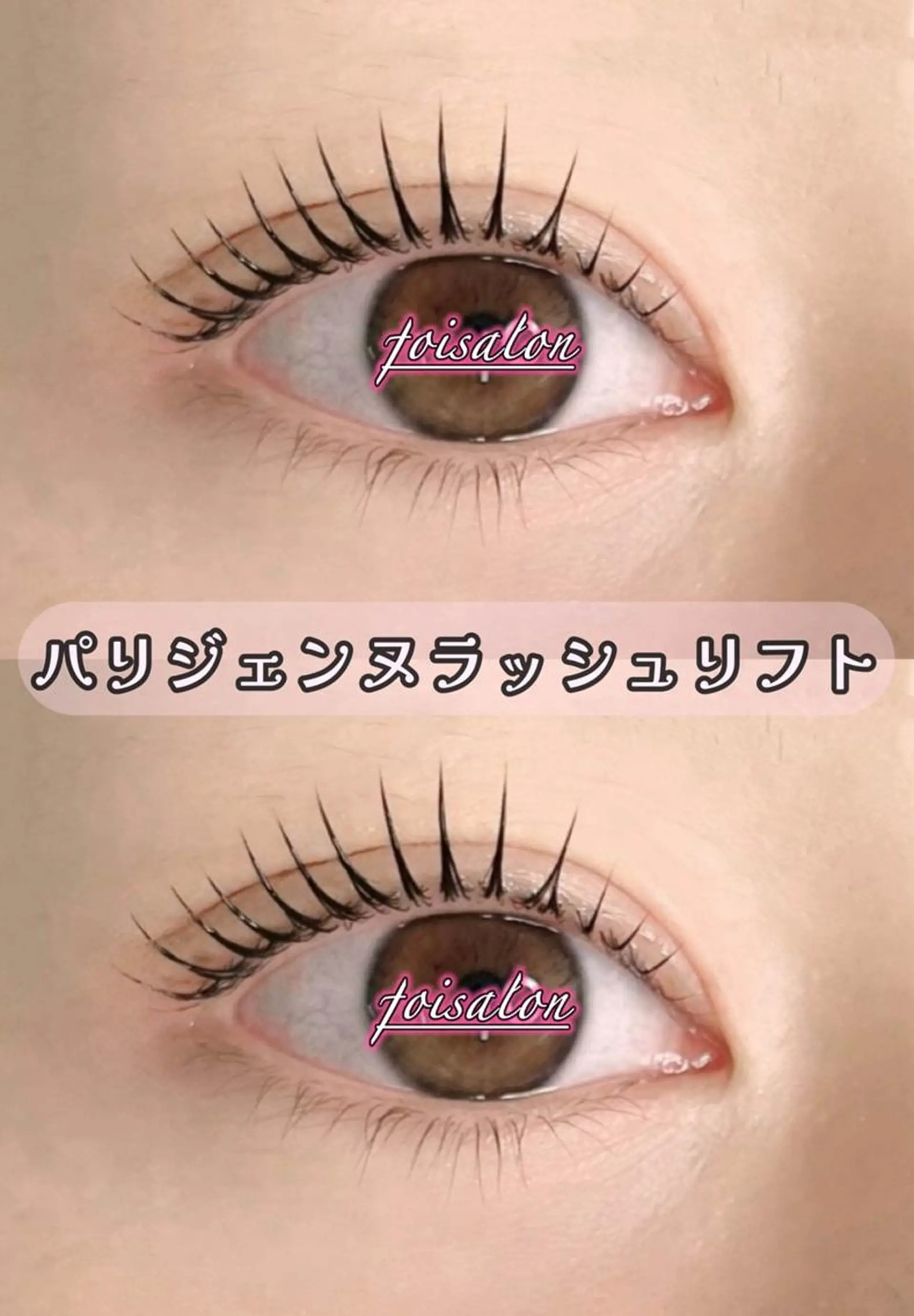 マツエク・マツパ 束感まつ毛 フラットラッシュ パリジェンヌラッシュリフト ワンホンマツエク foisalon 新宿西口店のマツエク・マツパデザイン