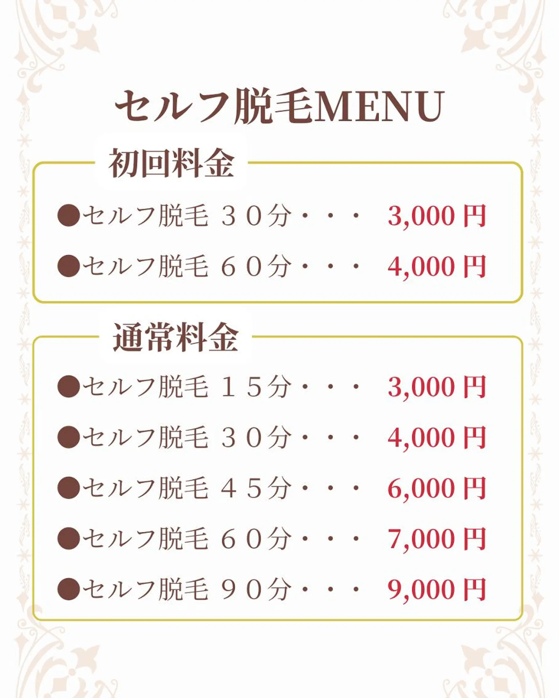 24時間営業 脱毛専門店のエステ・リラクイメージ