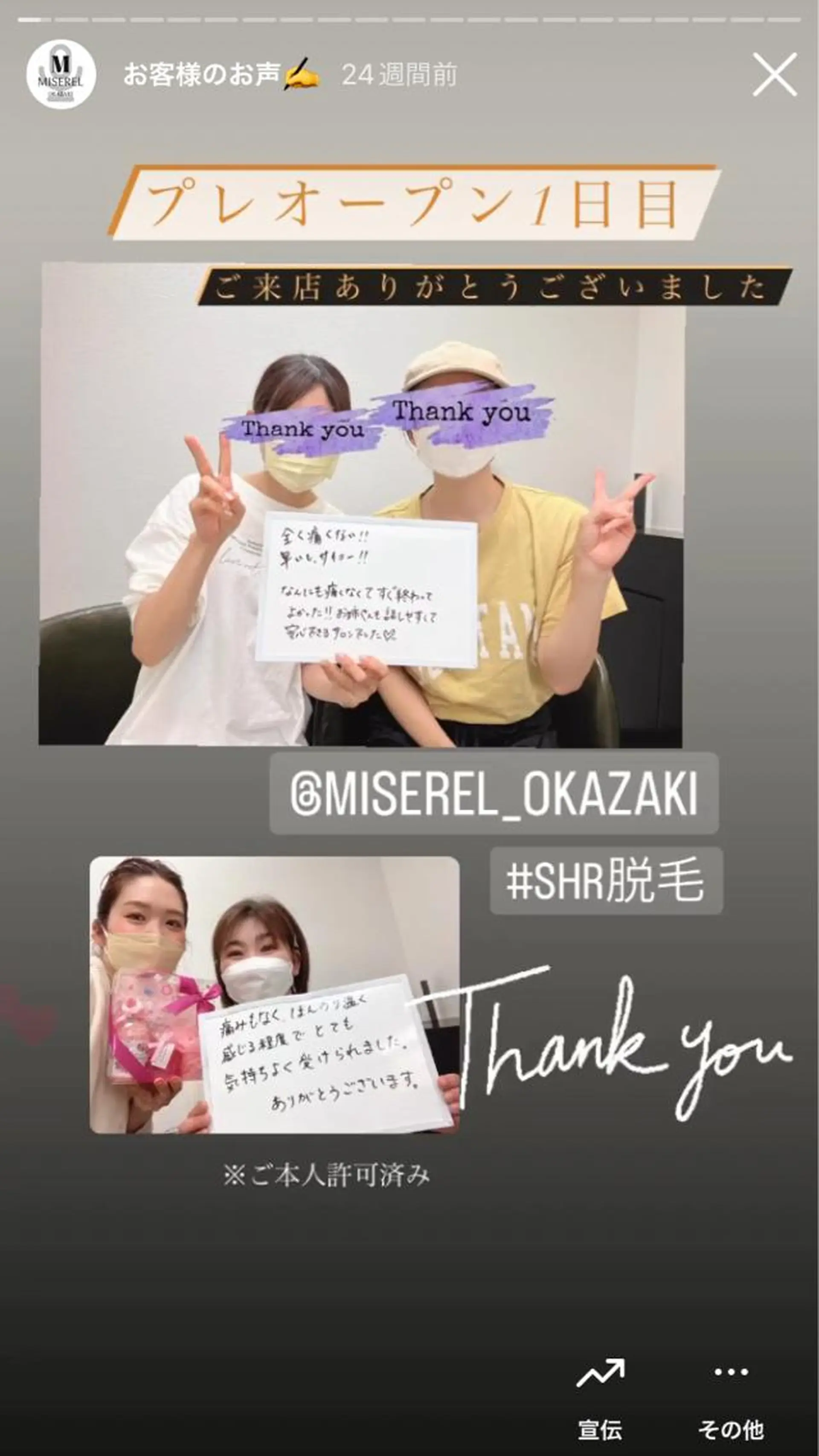 脱毛 MISEREL岡崎店 Ayaのエステ・リラクイメージ