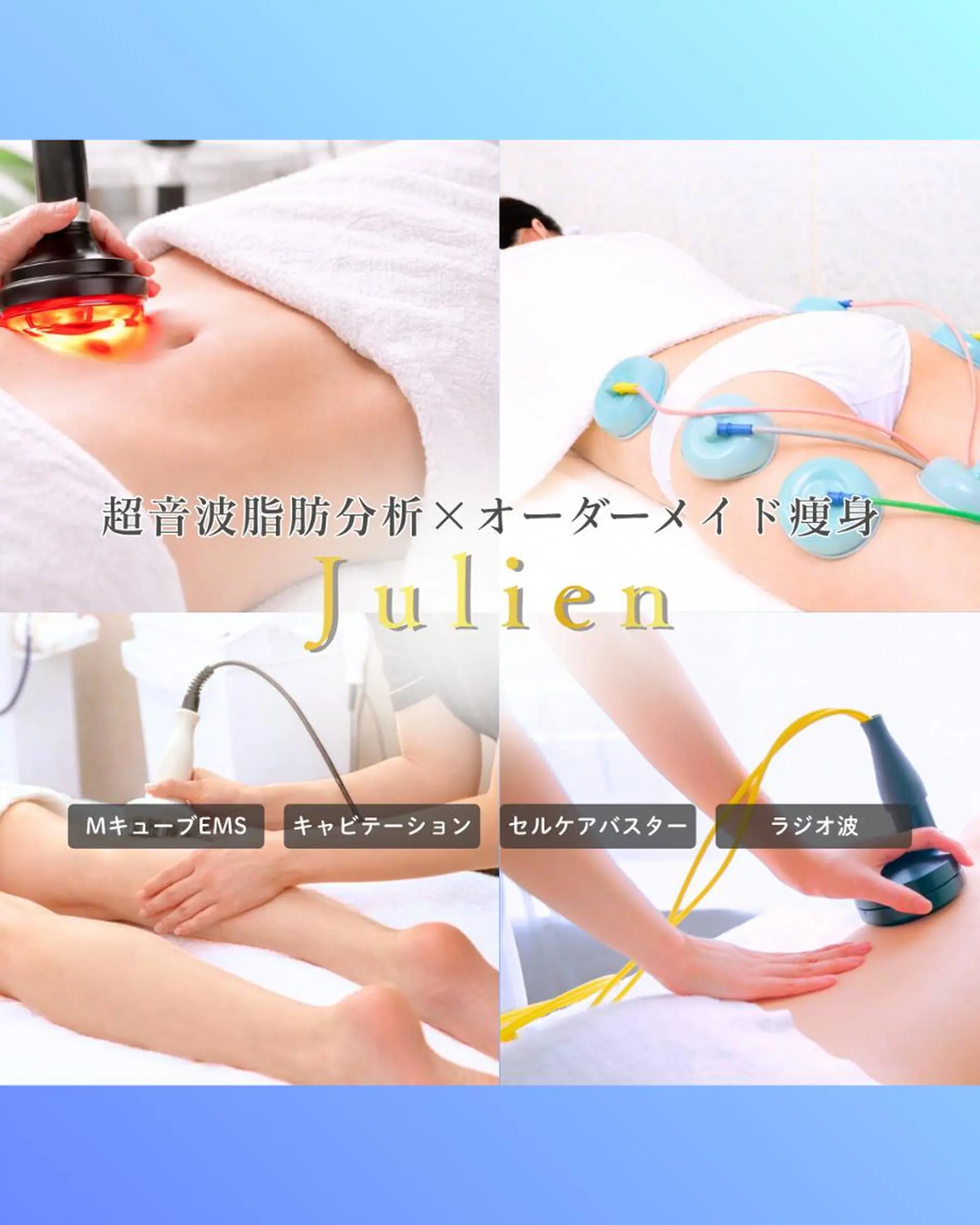エステ 痩身エステ✨ Julien千葉店✨のエステ・リラクイメージ