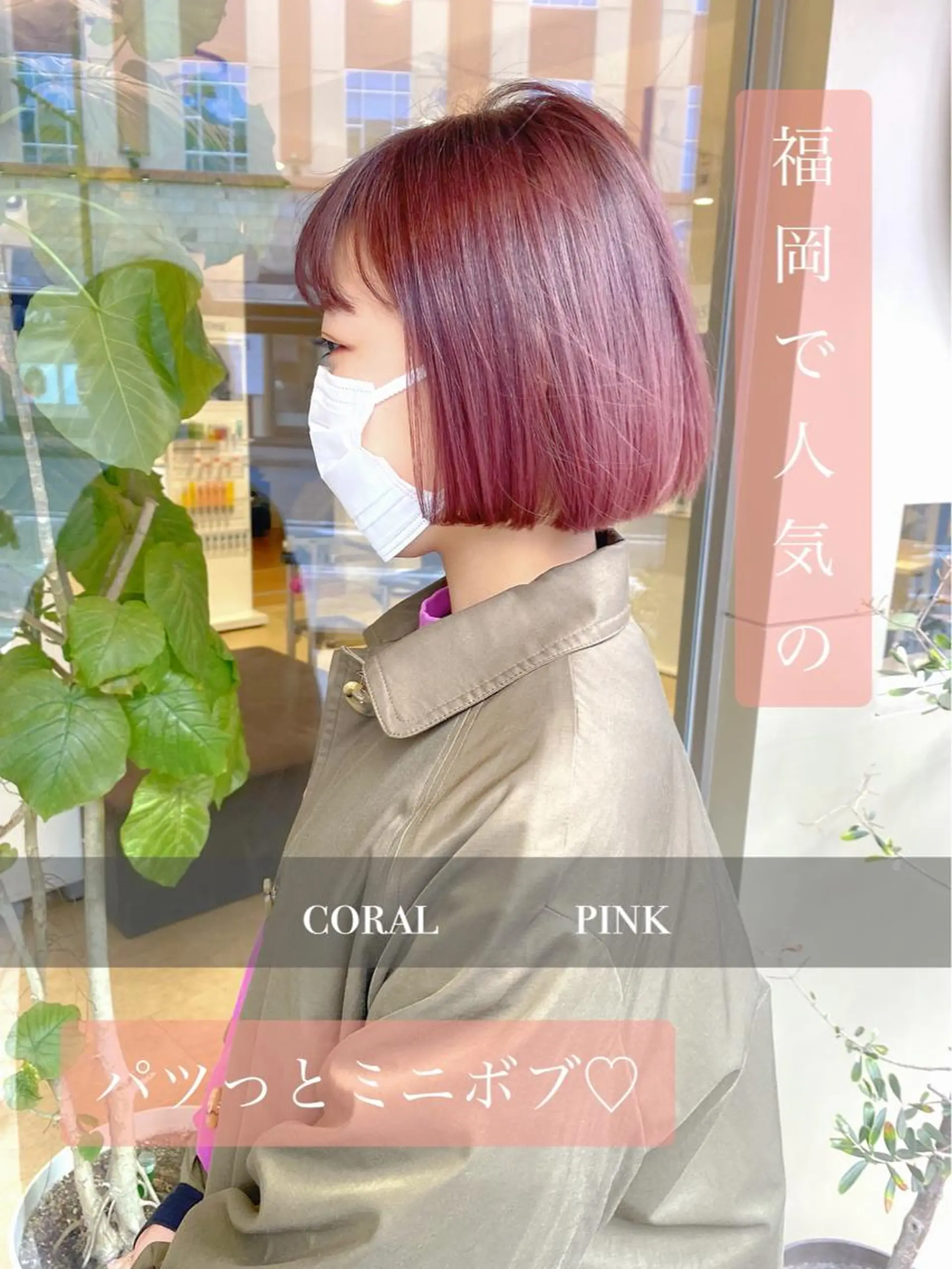 ショート カラー パーマ ヘアアレンジ ピンクカラー ヘアカラー トリートメント 韓国🇰🇷レイヤー カットオリーブカラーのヘアスタイル