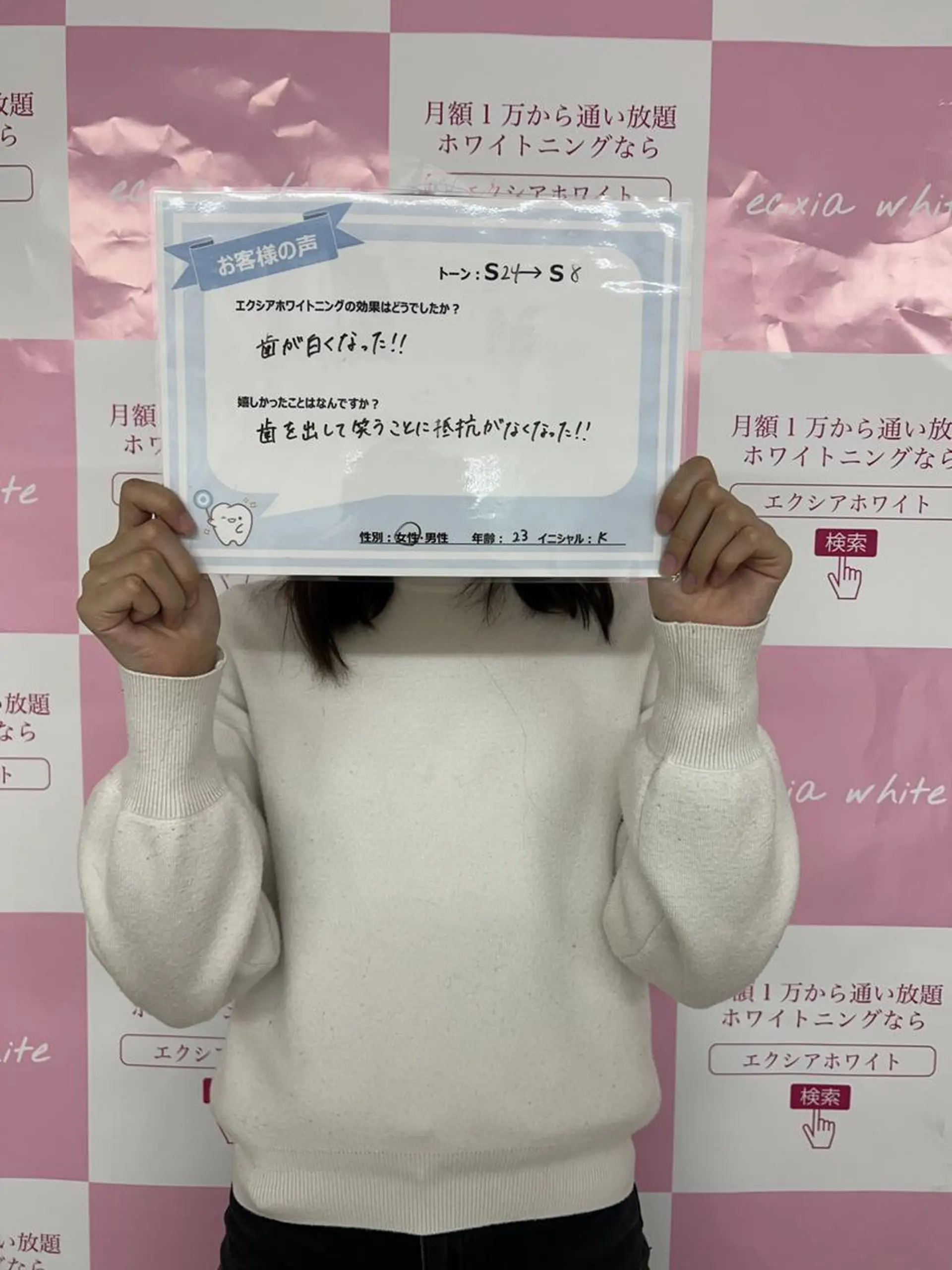 セルフホワイトニング エクシア金山のその他イメージ