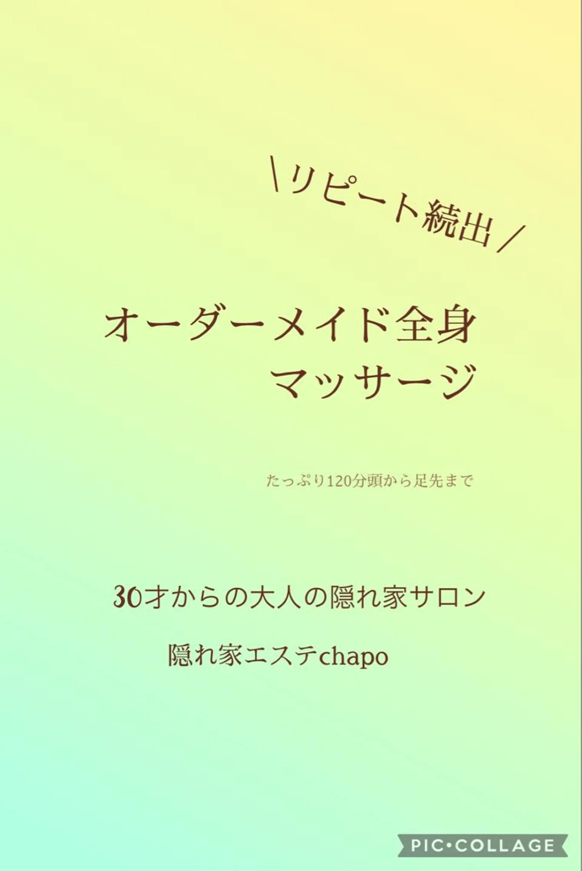 エステ リラク 隠れ家エステ chapoのエステ・リラクイメージ