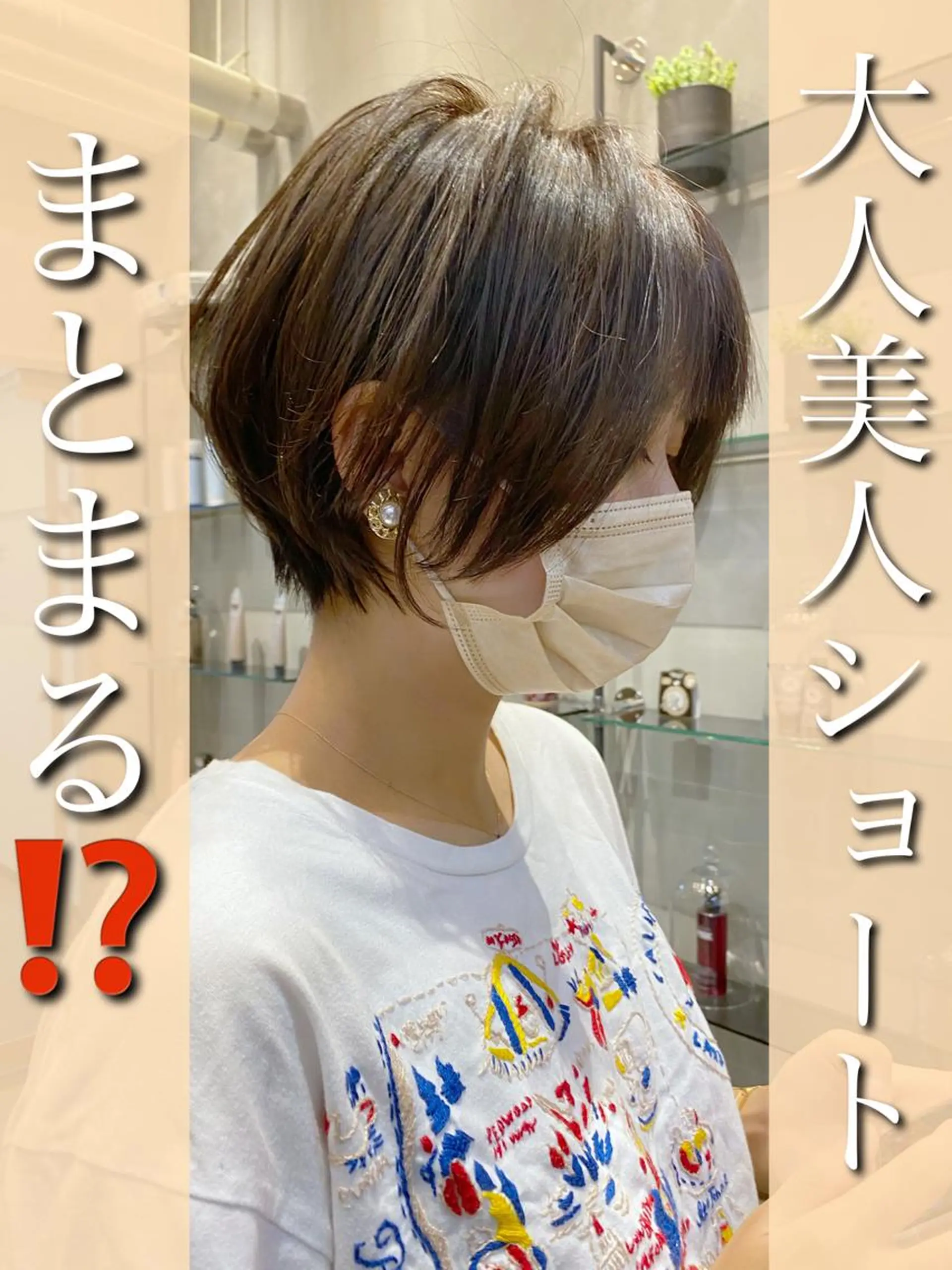 ショート カラー ショートボブ ボブ ショートヘア ❣️レイヤーカット ❣️渡部晃輝のヘアスタイル