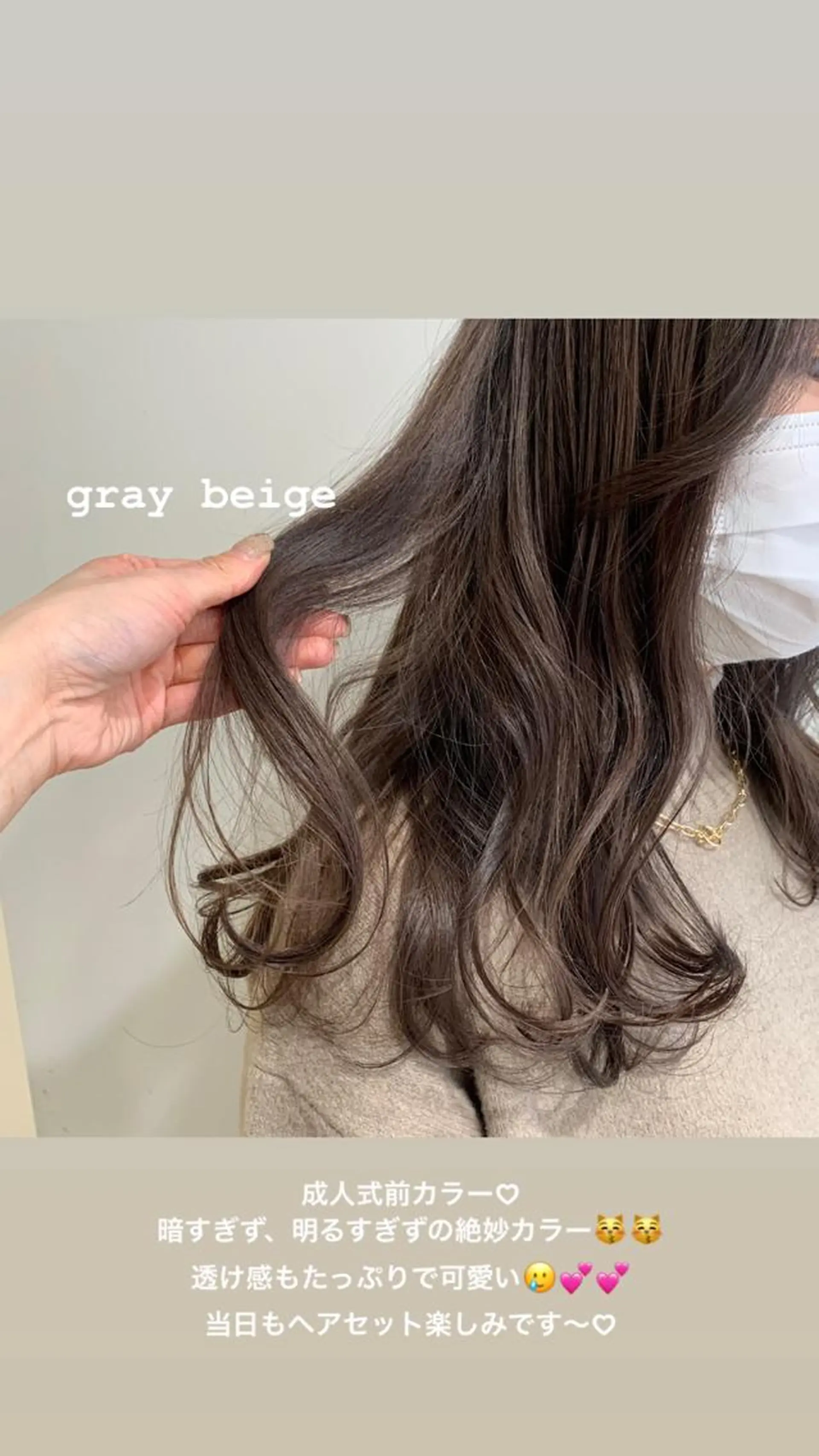 ロング カラー ブリーチ グレージュ ヘアカラー SALOWIN所属・マンツーマン美容師 立川　♡MIHO♡のヘアスタイル