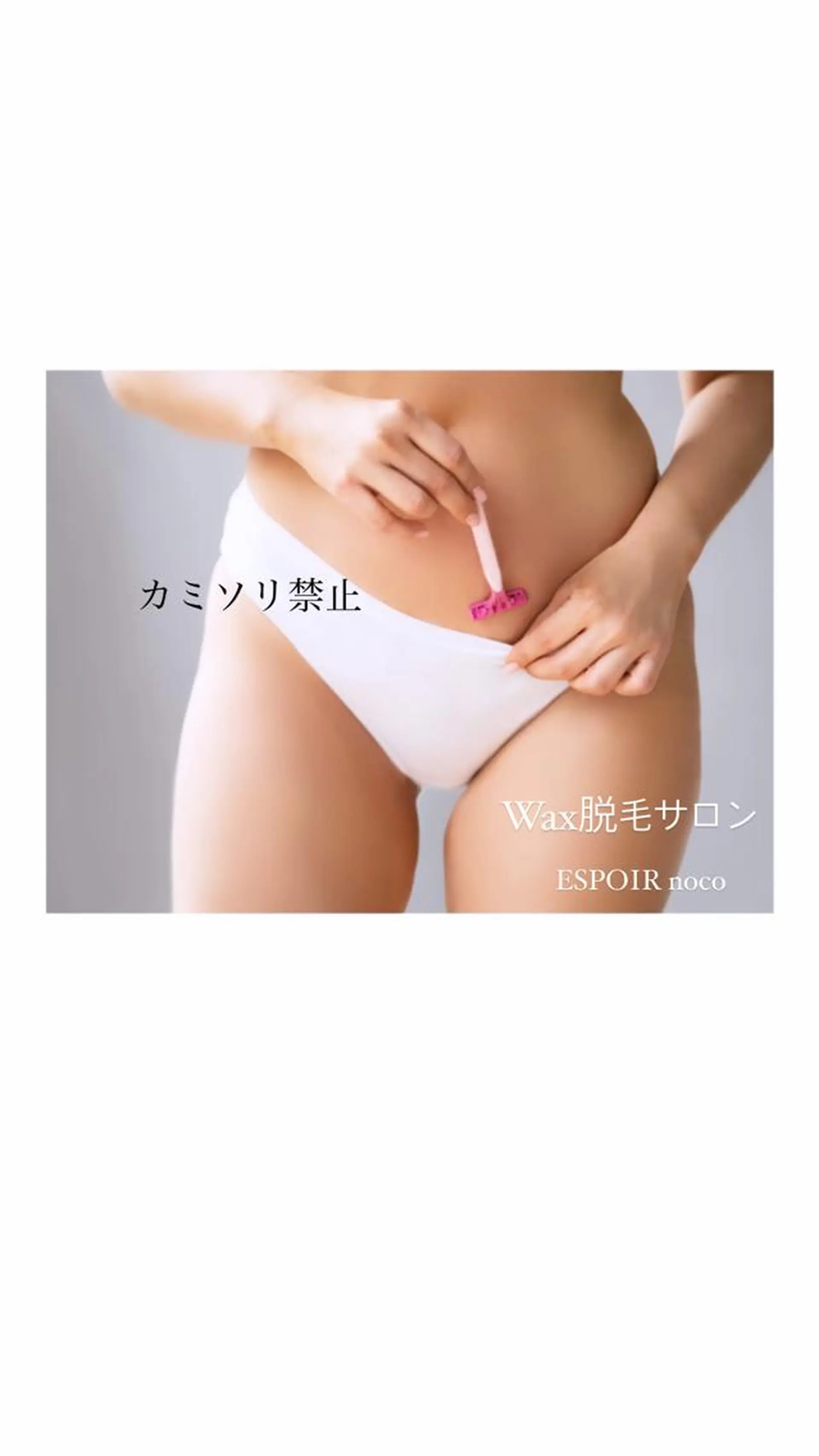 ワックス脱毛🌈 ESPOIRnocoのエステ・リラクイメージ