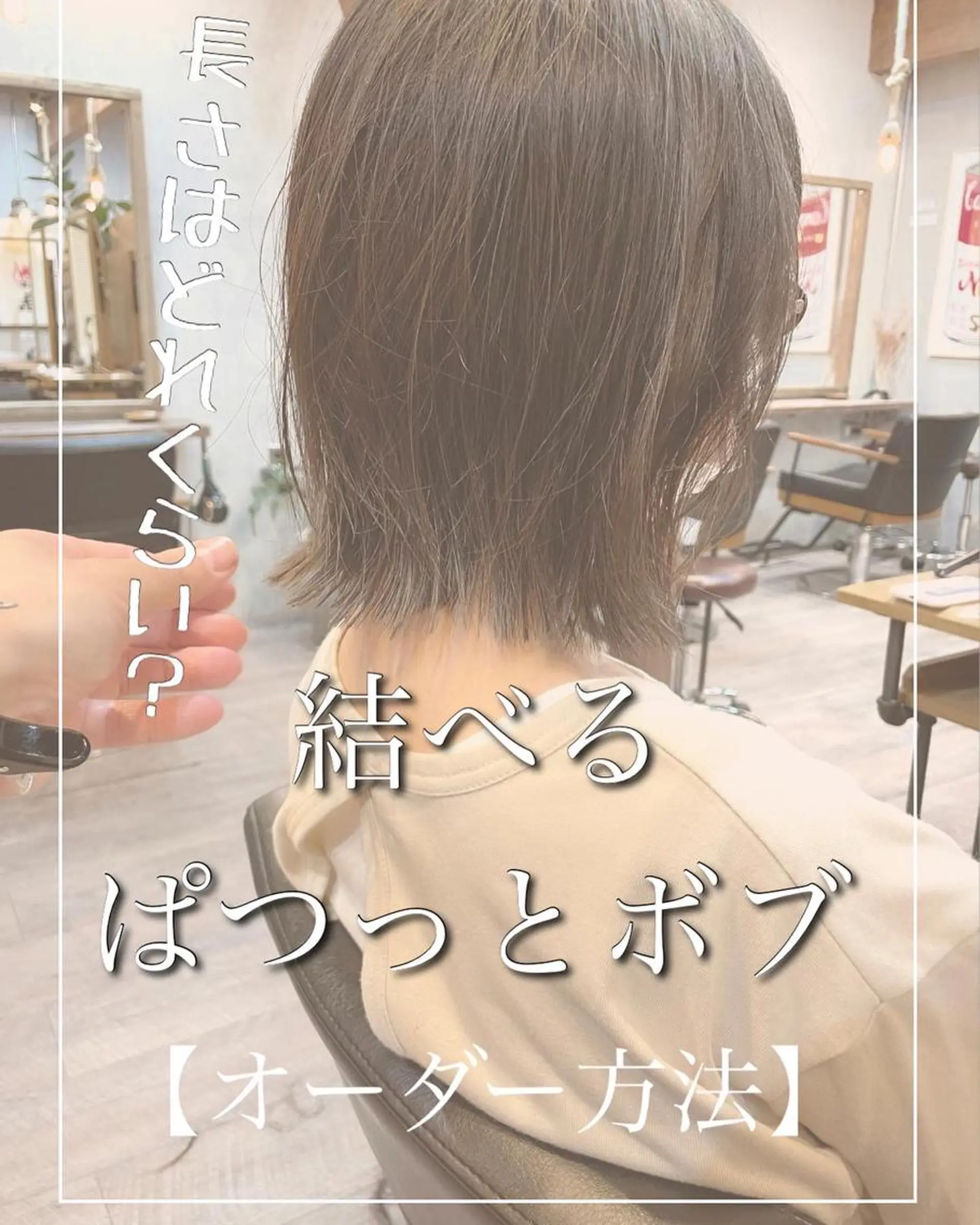 ショート ボブ 外ハネヘア カット 結べるレイヤーボブ くびれLady表参道のヘアスタイル