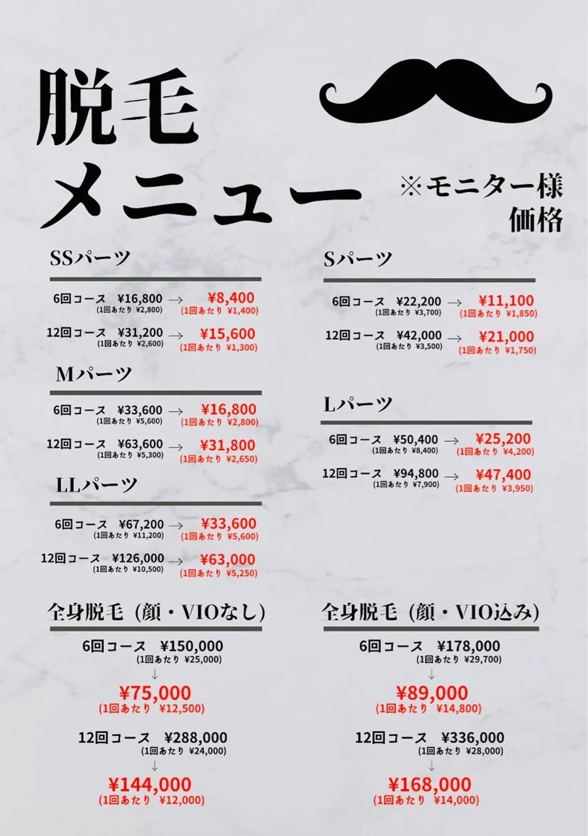 メンズ脱毛 髭男爵所属・メンズ脱毛 髭男爵のエステ・リラクイメージ