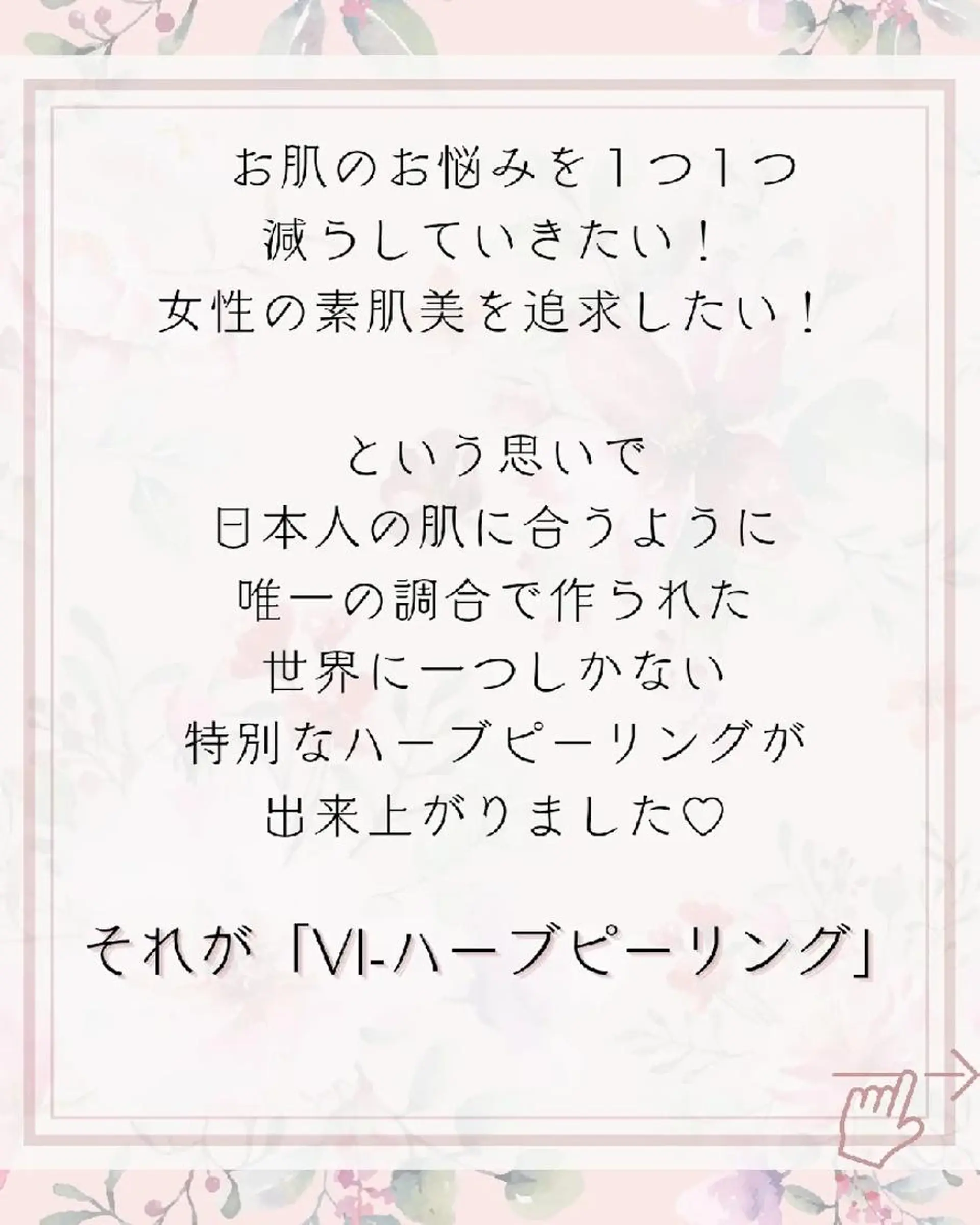 痩身ハーブピーリング 筋膜リリース☆B&Hのエステ・リラクイメージ