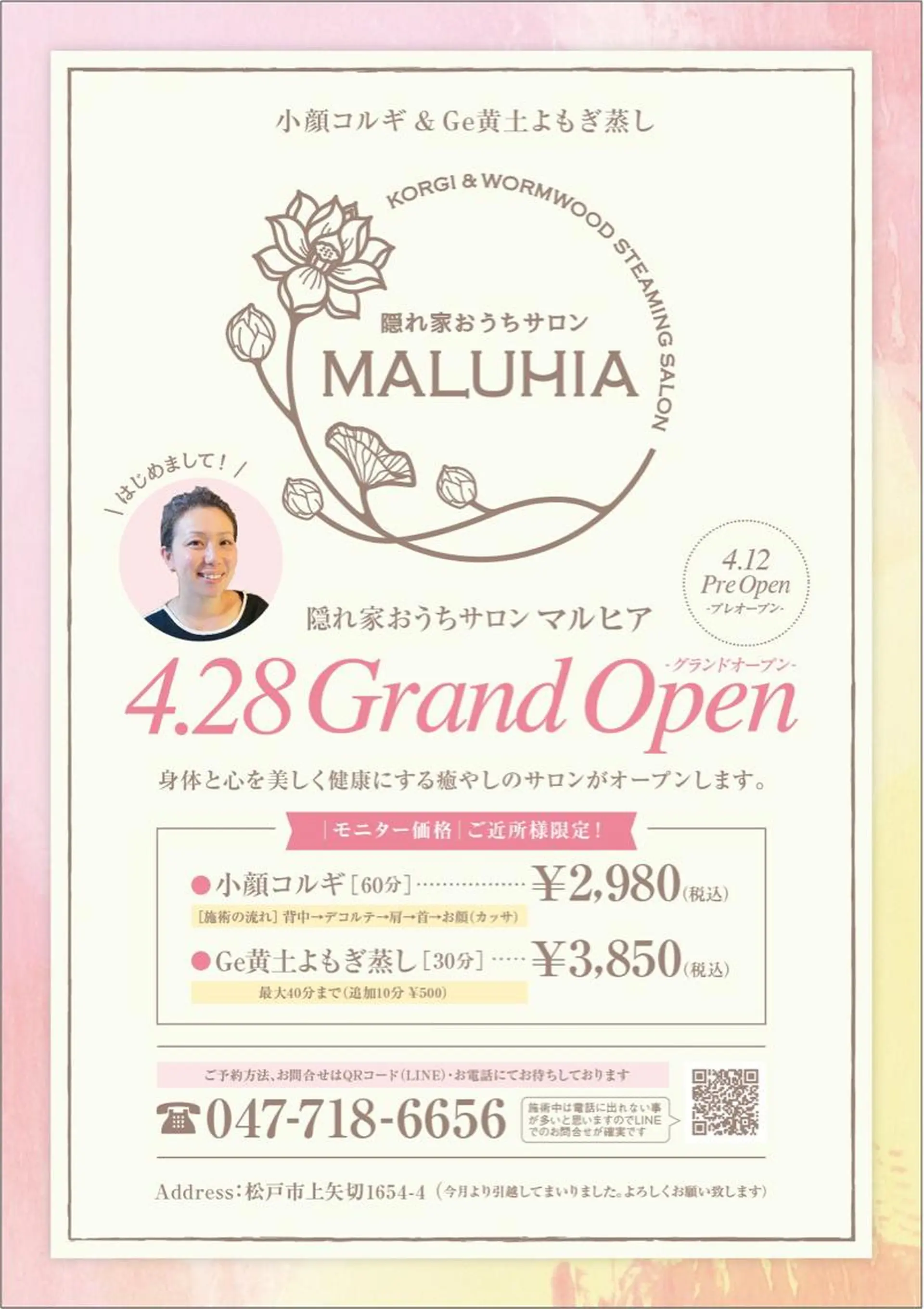 エステ 隠れ家おうちサロン 〜MALUHIA〜のエステ・リラクイメージ