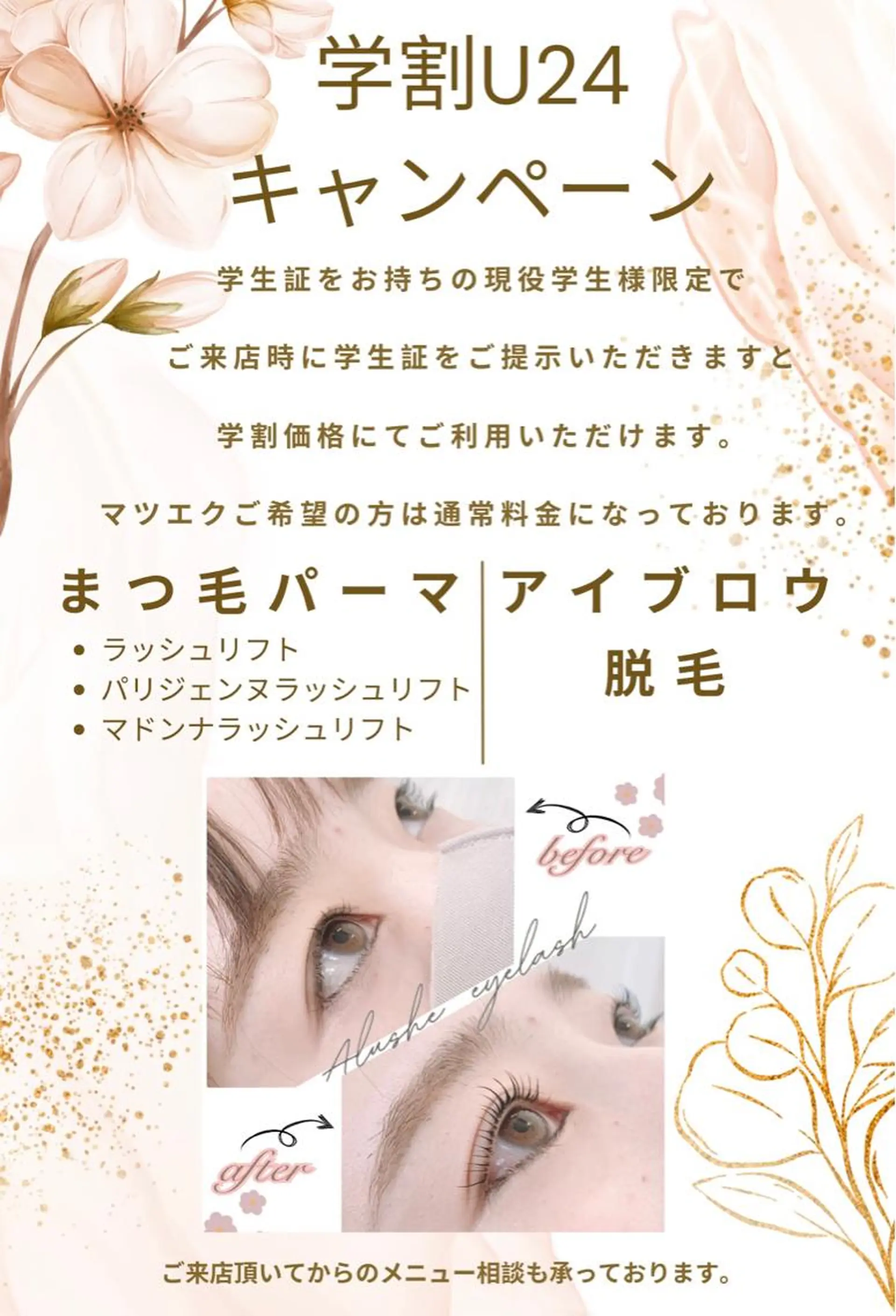 マツエク・マツパ アイブロウ 眉毛ワックス脱毛 パリジェンヌラッシュリフト 一重×まつ毛パーマ マツパ ⁺˚･༓☾アルーシェ みゆり☽༓･˚⁺のマツエク・マツパデザイン