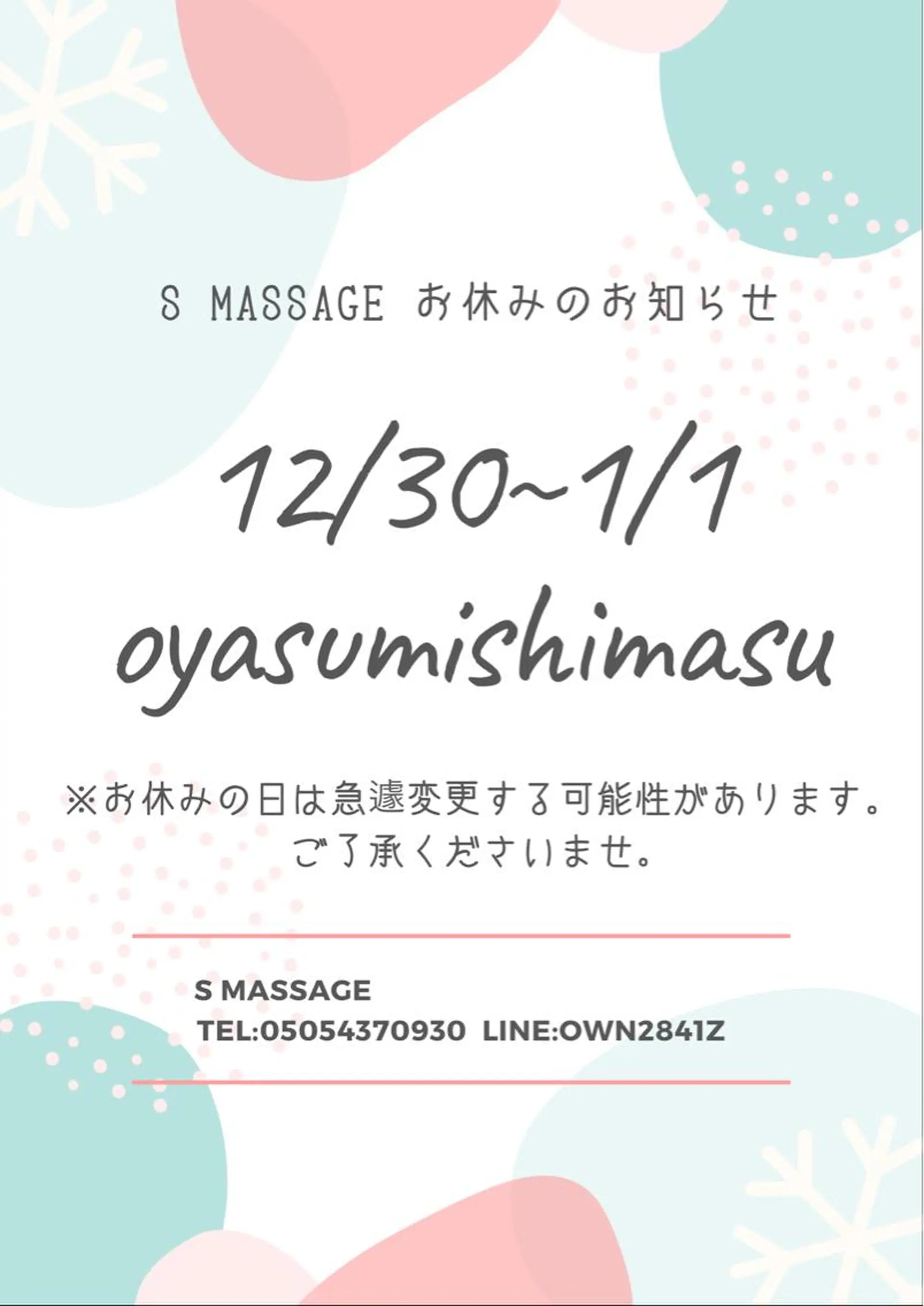 S MASSAGE 今村のエステ・リラクイメージ