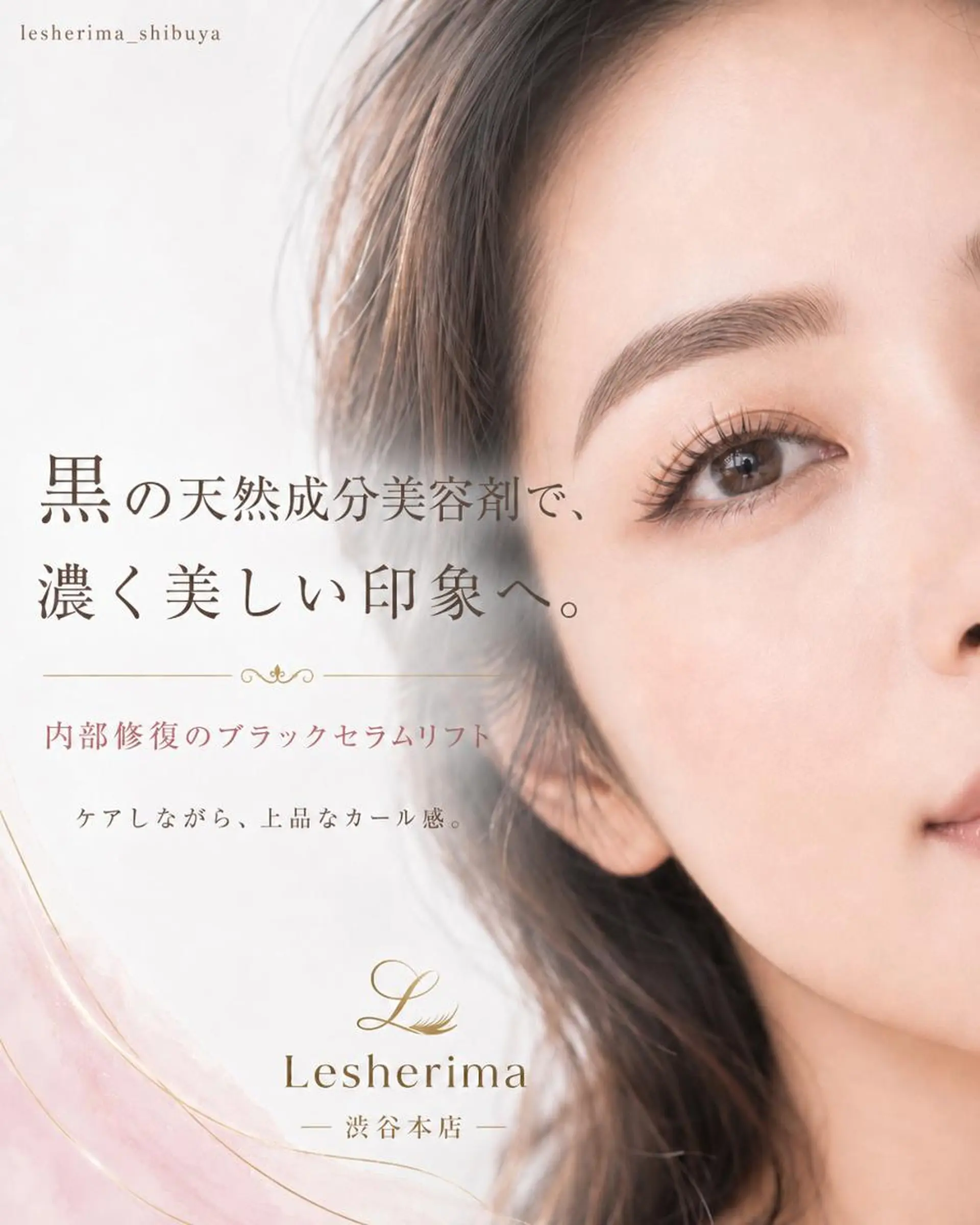 マツエク・マツパ 一重×まつ毛パーマ Lesherima レシェリマスクールのマツエク・マツパデザイン