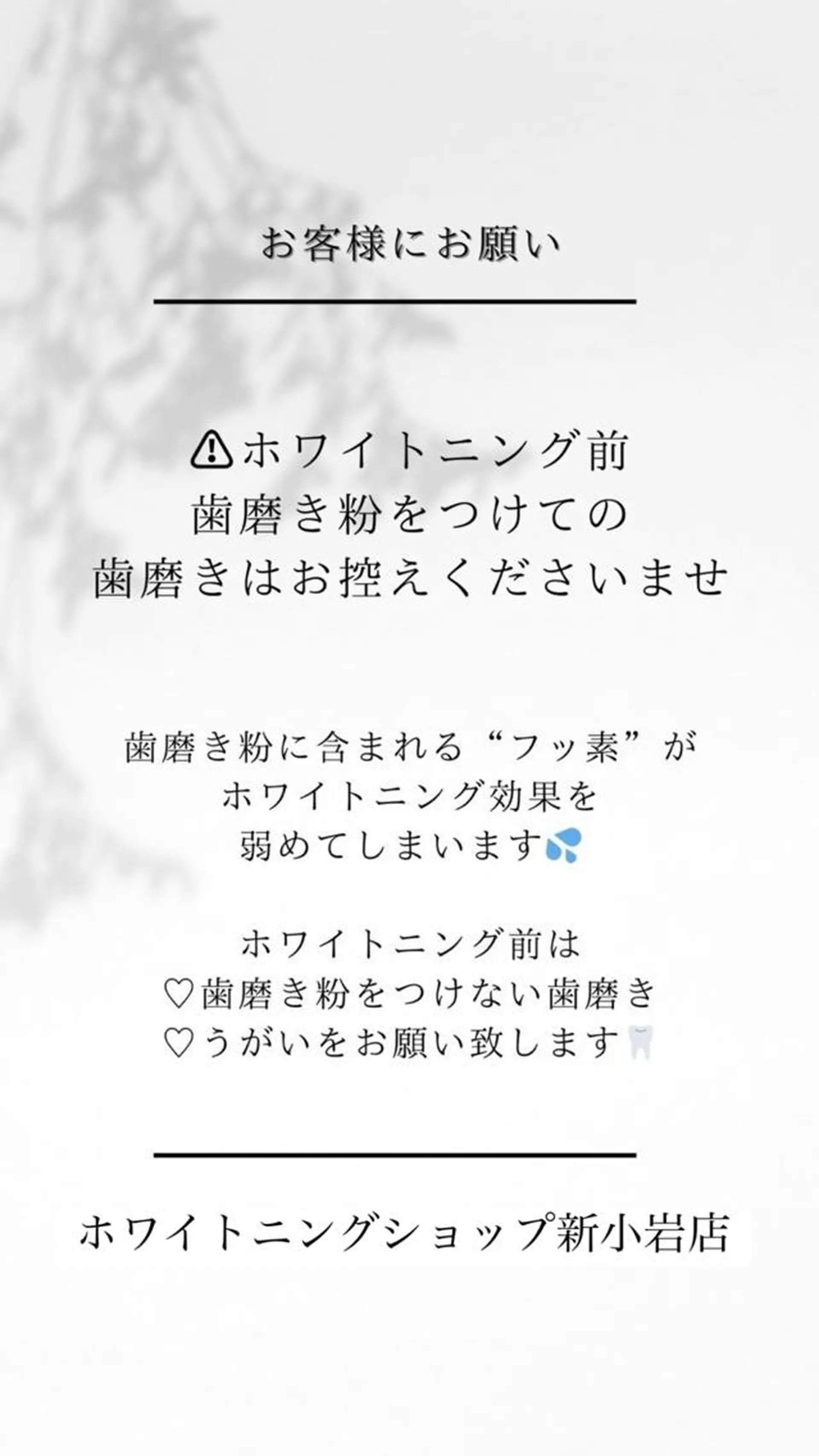 メンズ キッズ ホワイトニング ショップ新小岩店のその他イメージ