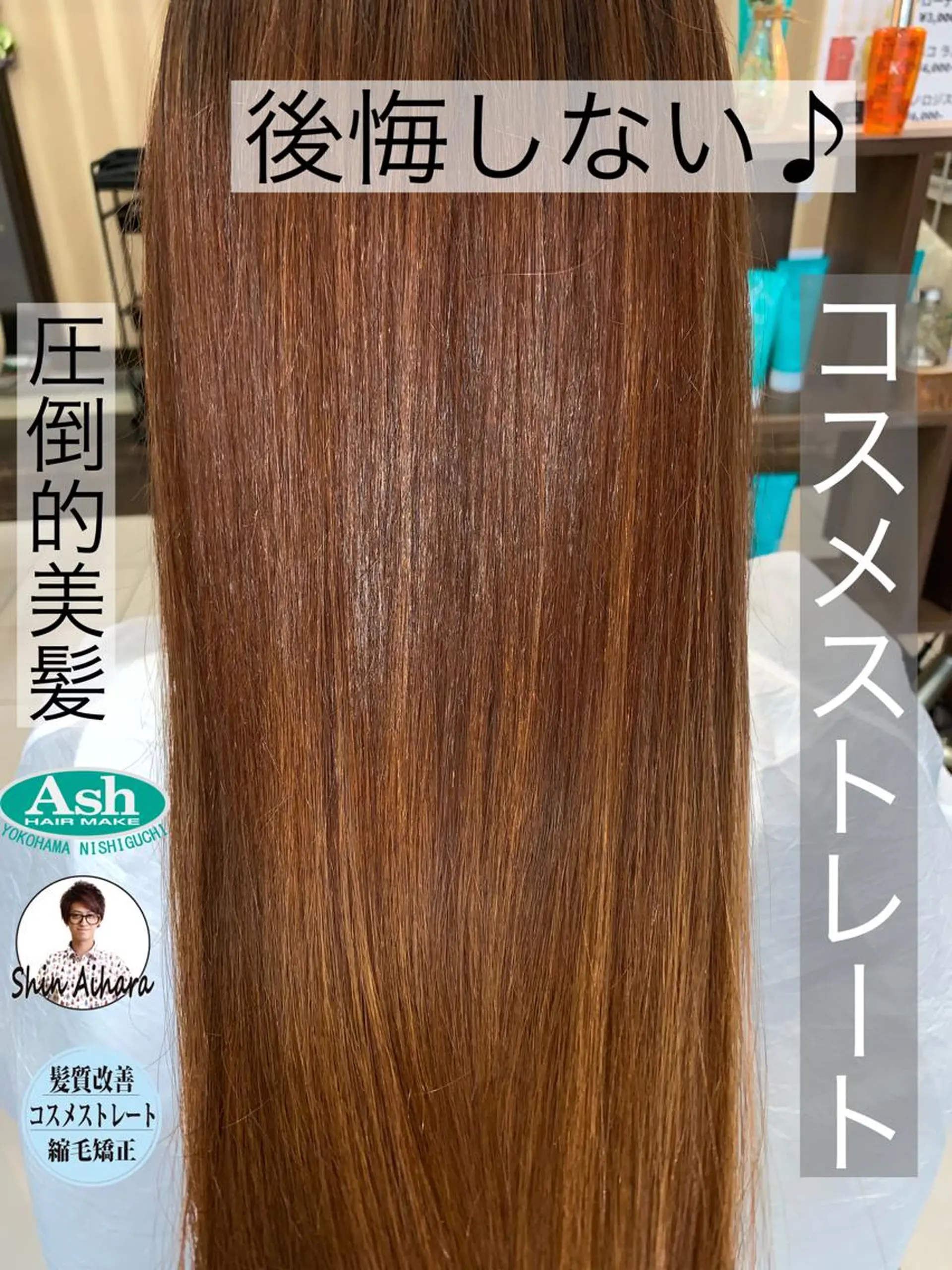 ロング パーマ ブリーチでもできる 縮毛矯正相原慎🌈のヘアスタイル