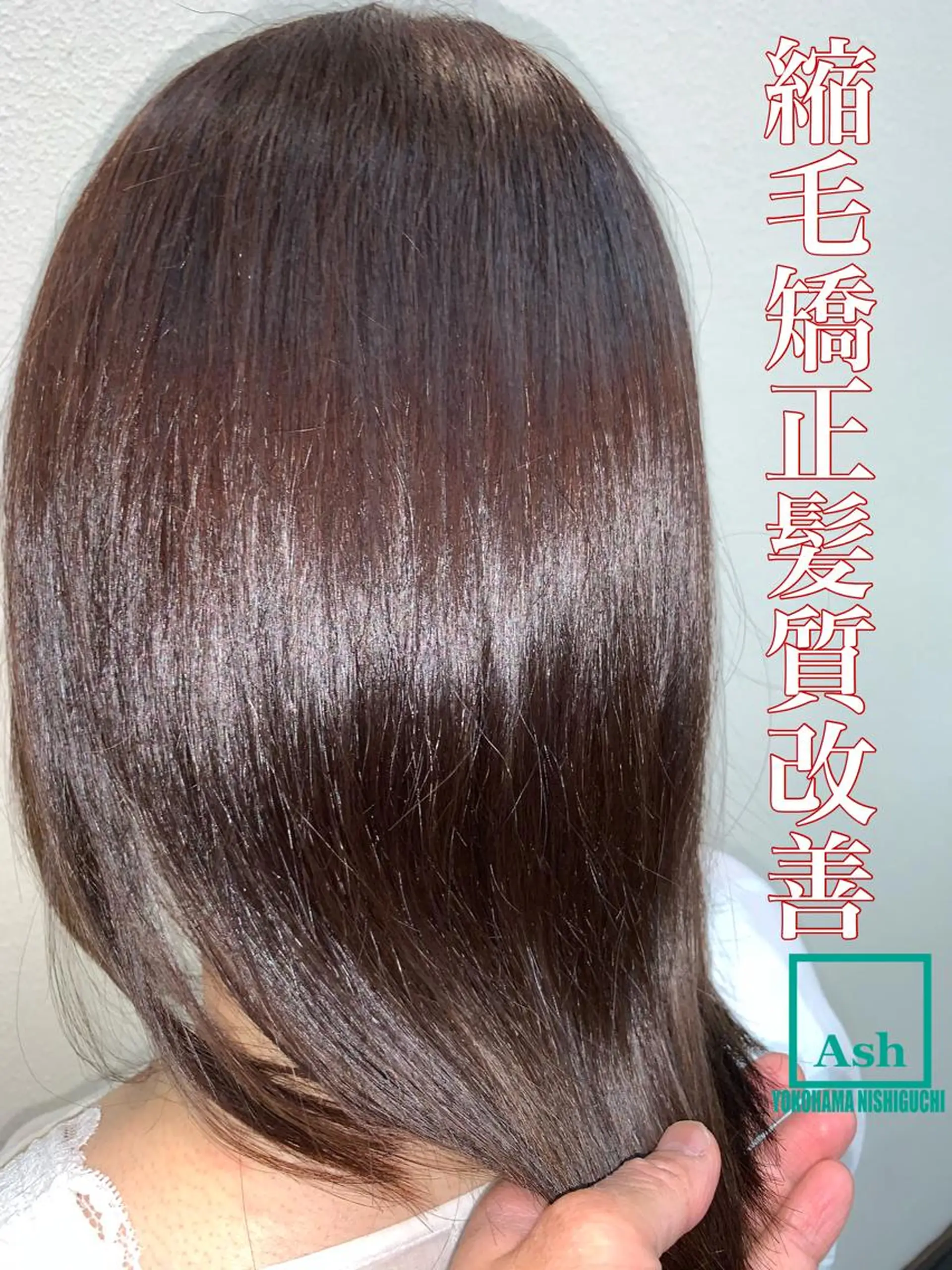 セミロング パーマ ブリーチでもできる 縮毛矯正相原慎🌈のヘアスタイル