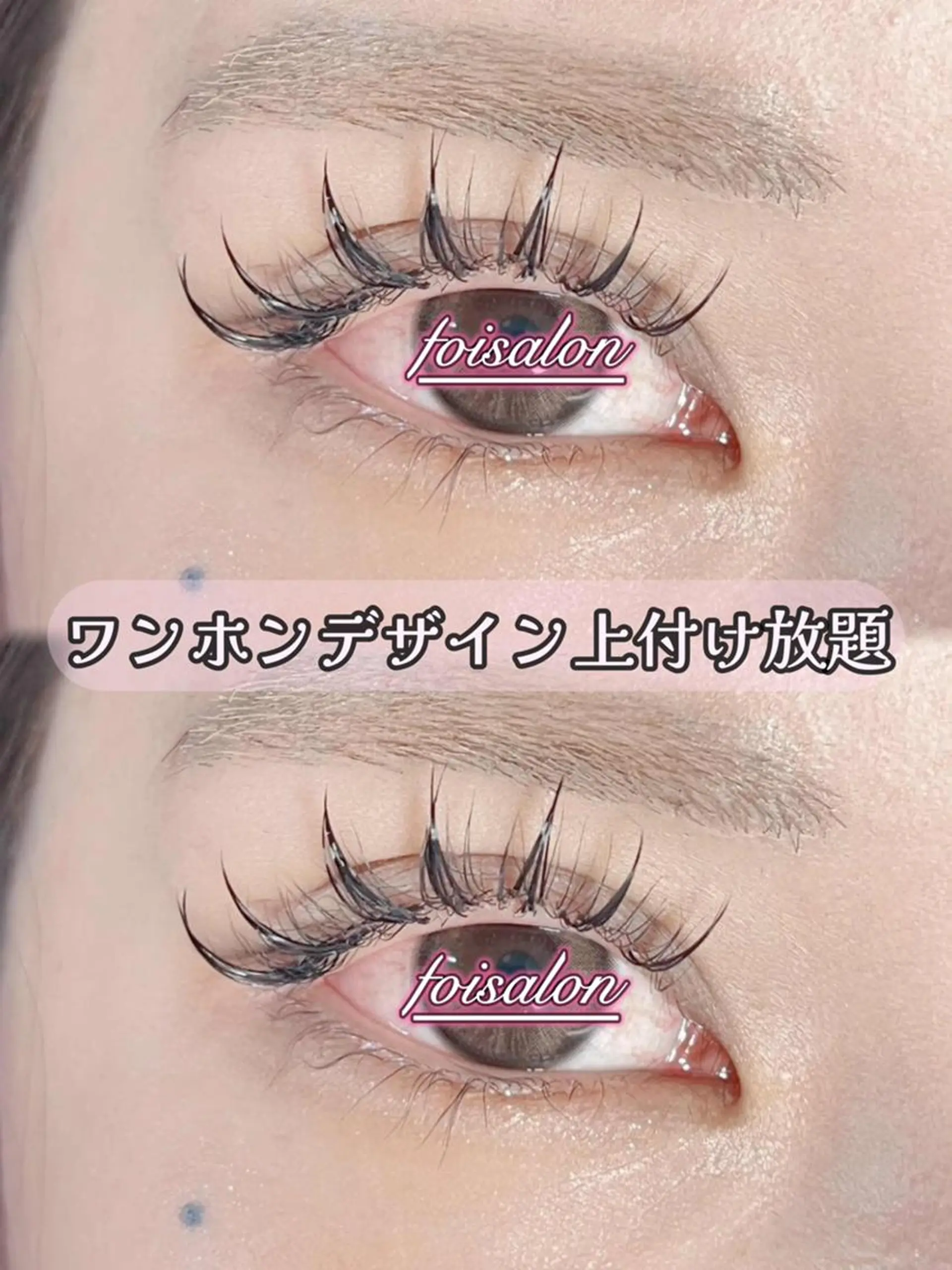 マツエク・マツパ 付け放題 束感まつ毛 フラットラッシュ ワンホンマツエク マツエク foisalon 大久保店のマツエク・マツパデザイン