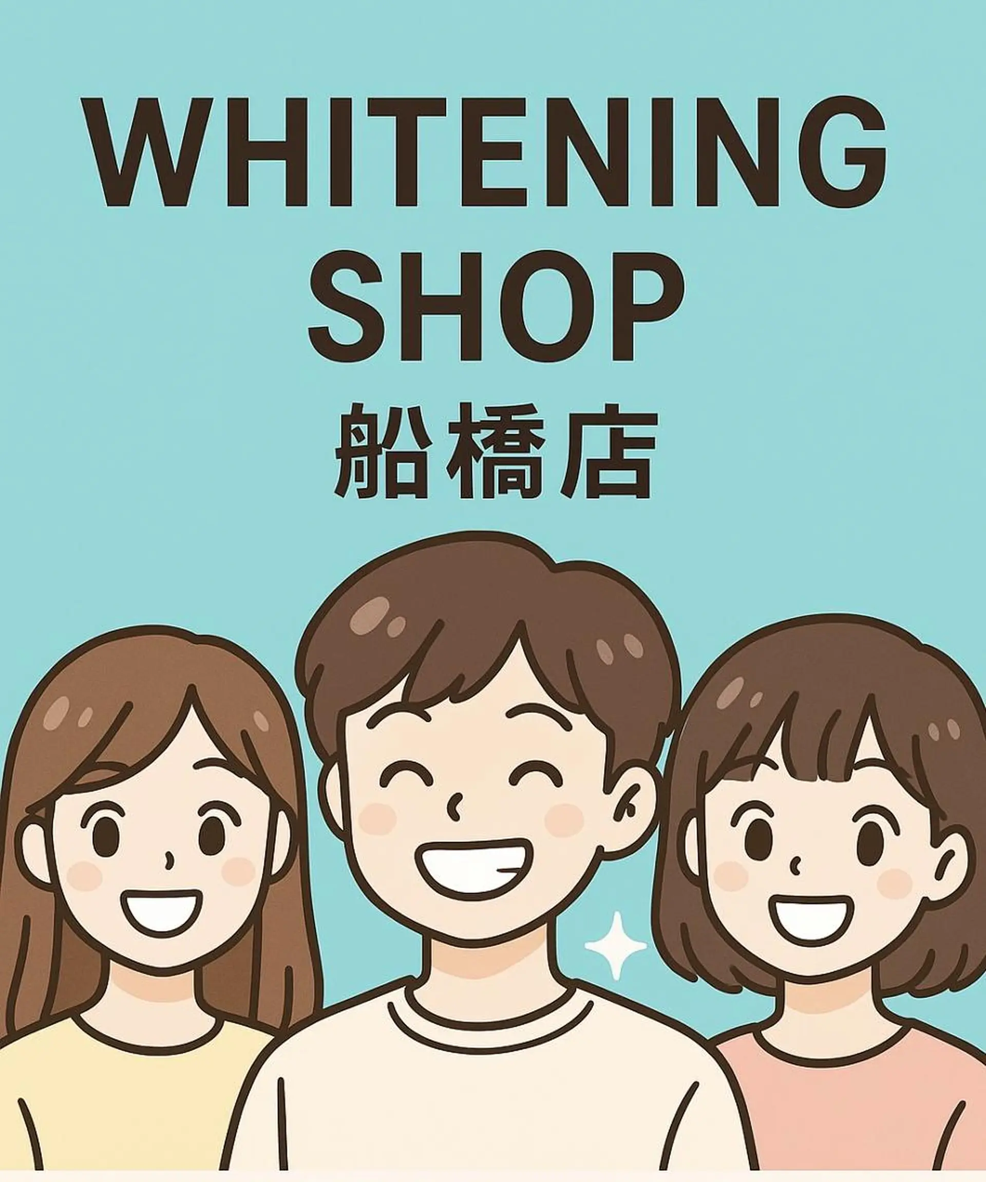ホワイトニング ショップ船橋店🦷のエステ・リラクイメージ