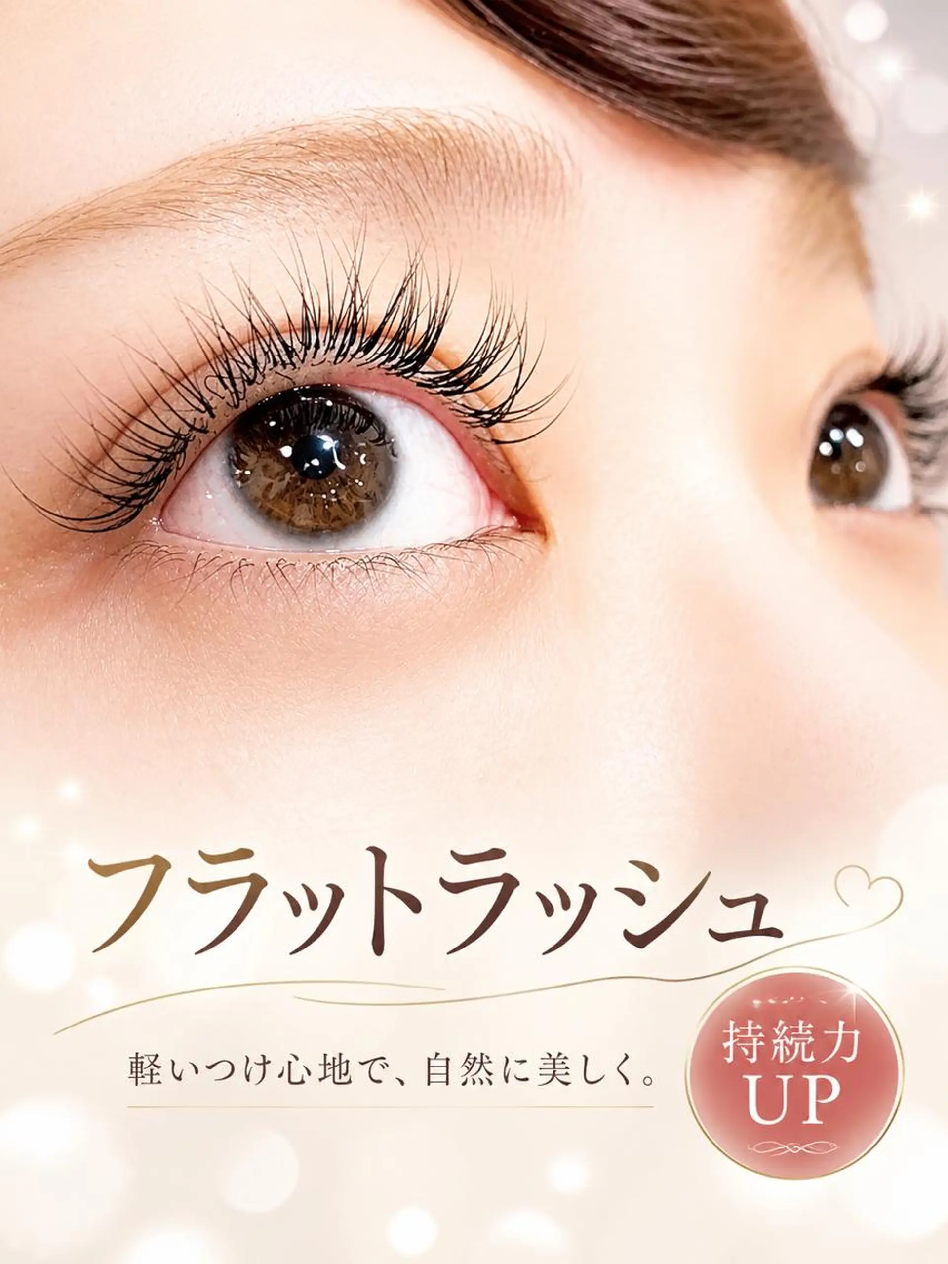 マツエク・マツパ フラットラッシュ ベルキャット Ａのマツエク・マツパデザイン