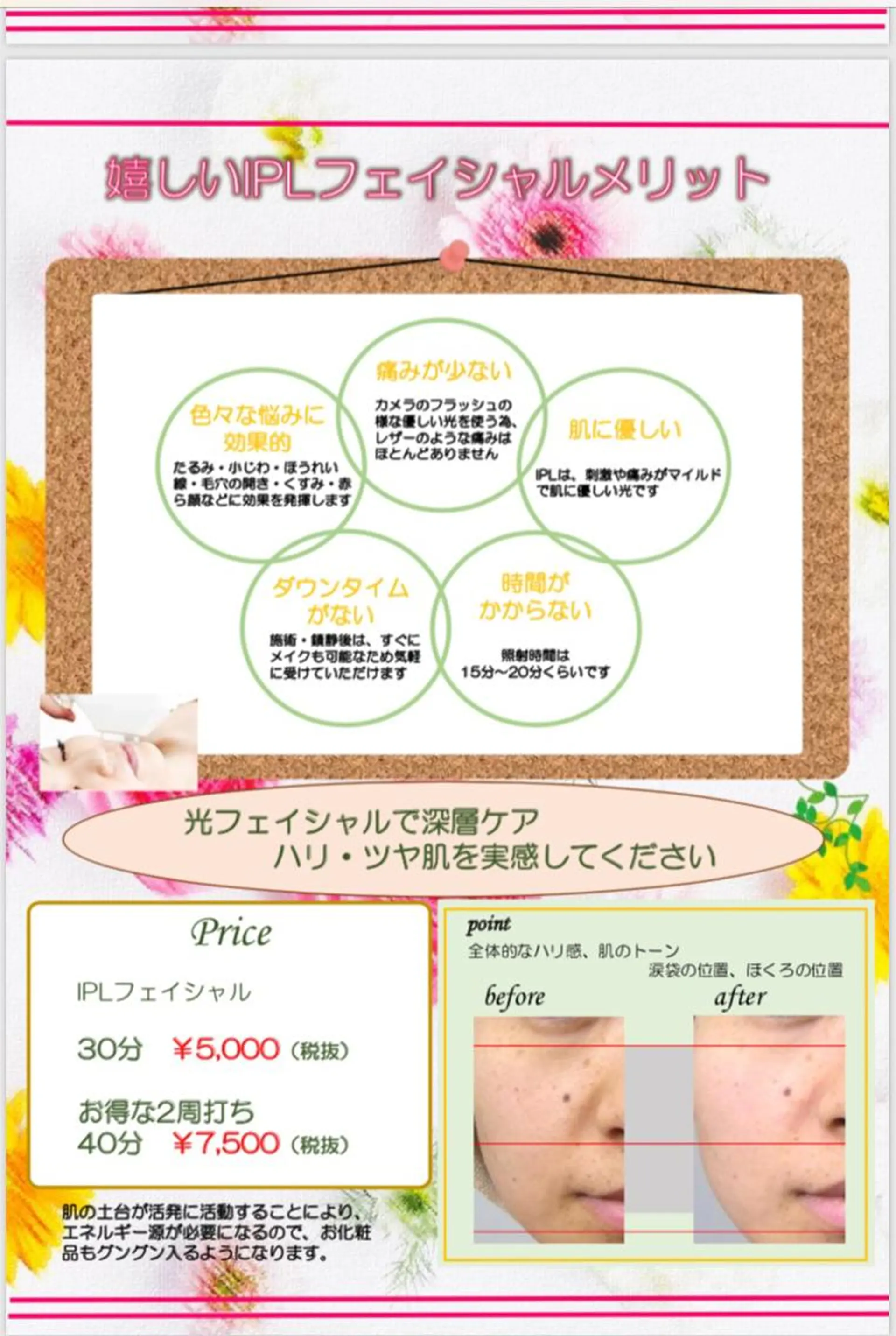 野口 あいこのエステ・リラクイメージ