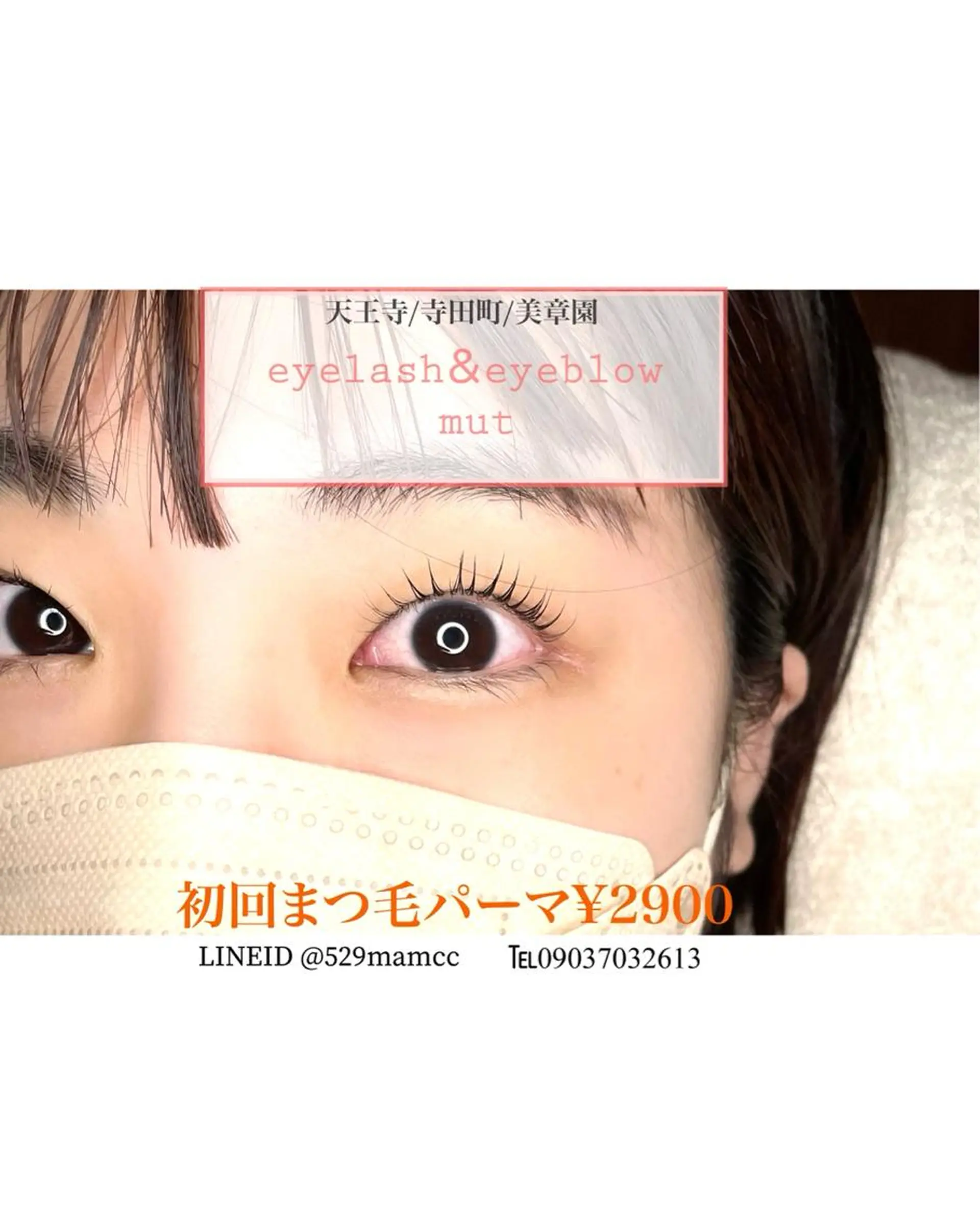 マツエク・マツパ eyelash mutのマツエク・マツパデザイン