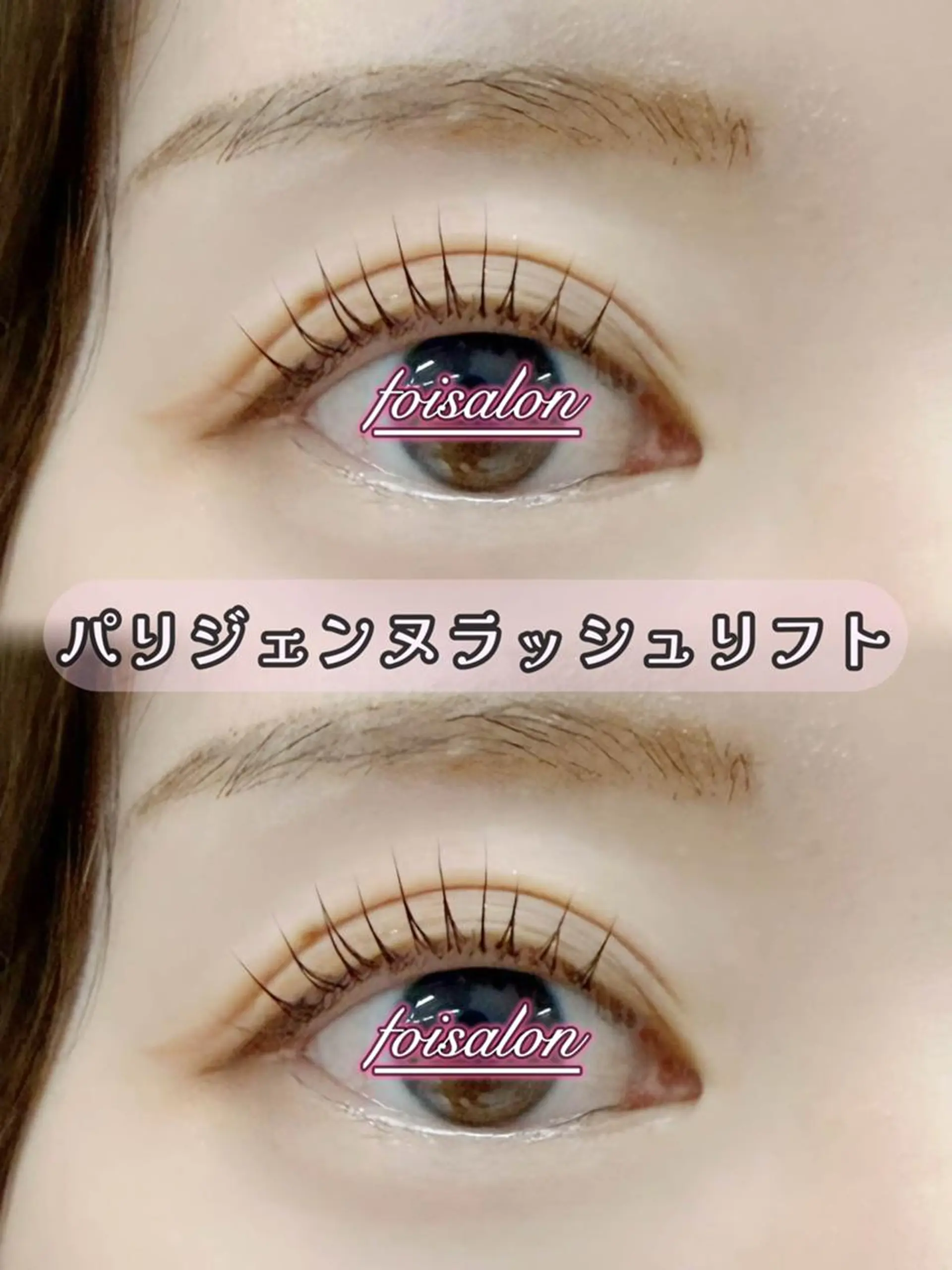 マツエク・マツパ 束感まつ毛 フラットラッシュ パリジェンヌラッシュリフト ワンホンマツエク マツパ foisalon 大久保店のマツエク・マツパデザイン