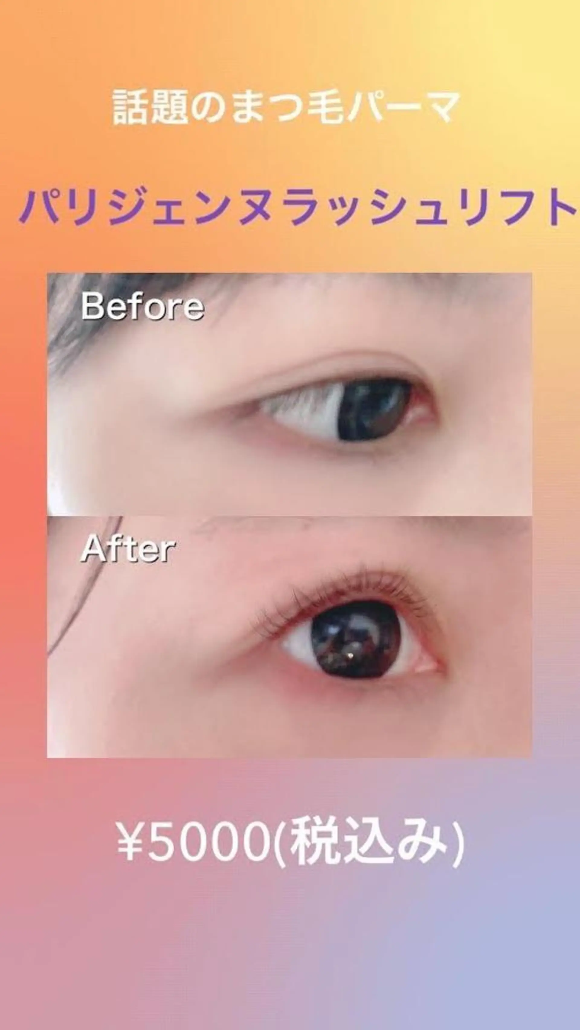 マツエク・マツパ UN・MULAN (大田　瑶子)のエステ・リラクイメージ