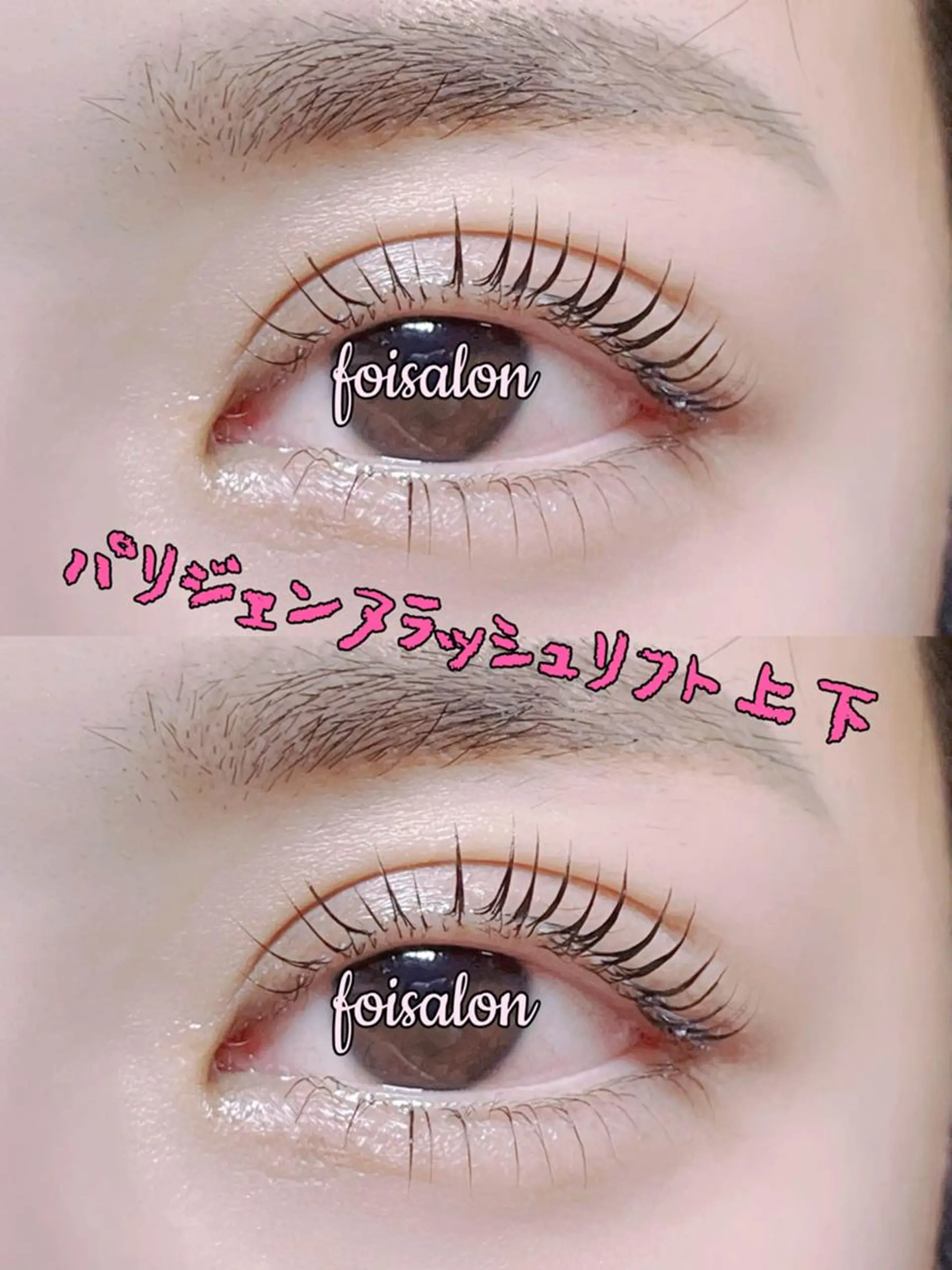 マツエク・マツパ 束感まつ毛 フラットラッシュ パリジェンヌラッシュリフト ワンホンマツエク foisalon 新宿西口店のマツエク・マツパデザイン