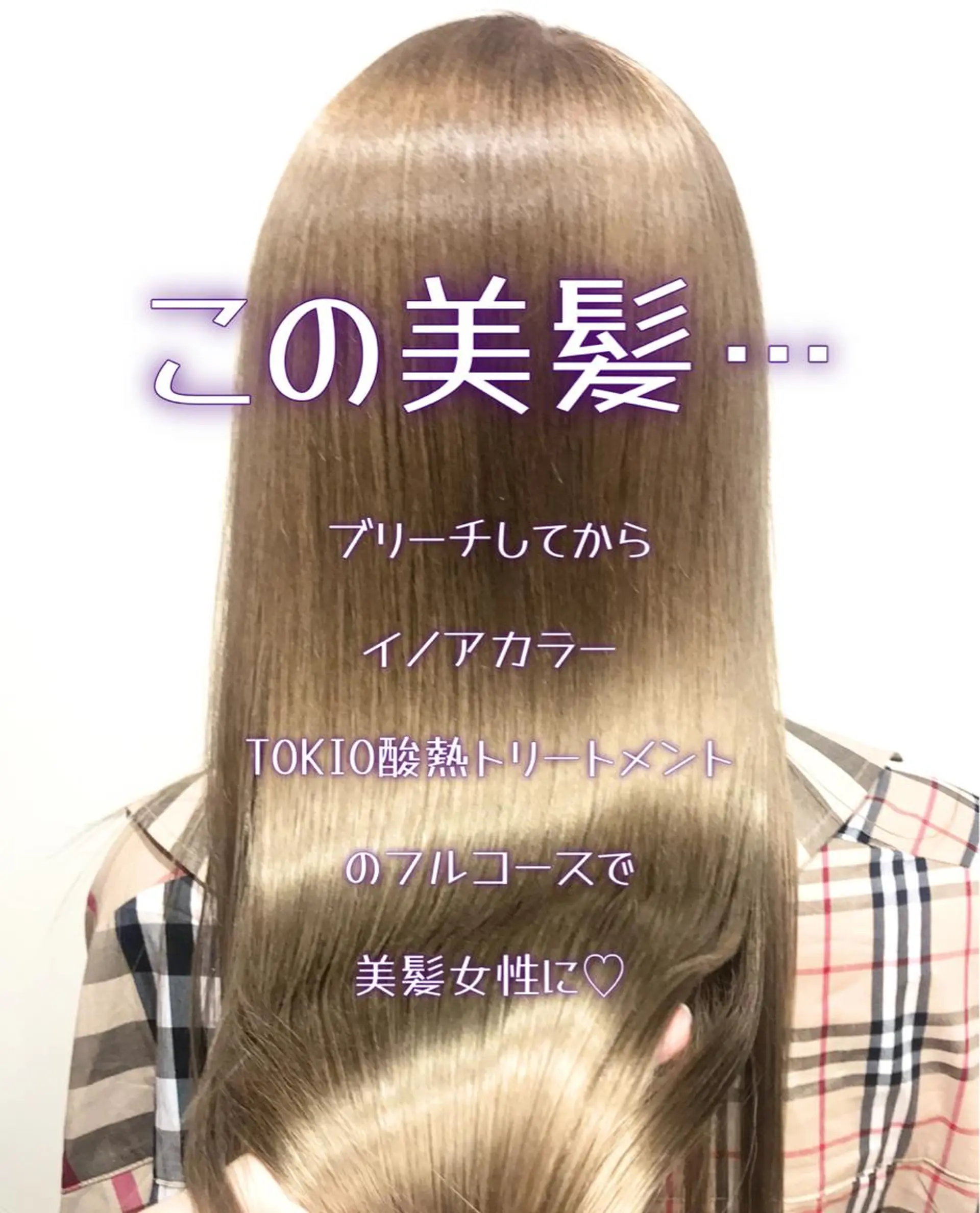 ロング カラー トリートメント モテ髪💛美髪矯正 ✨艶髪特化🫧山根のヘアスタイル