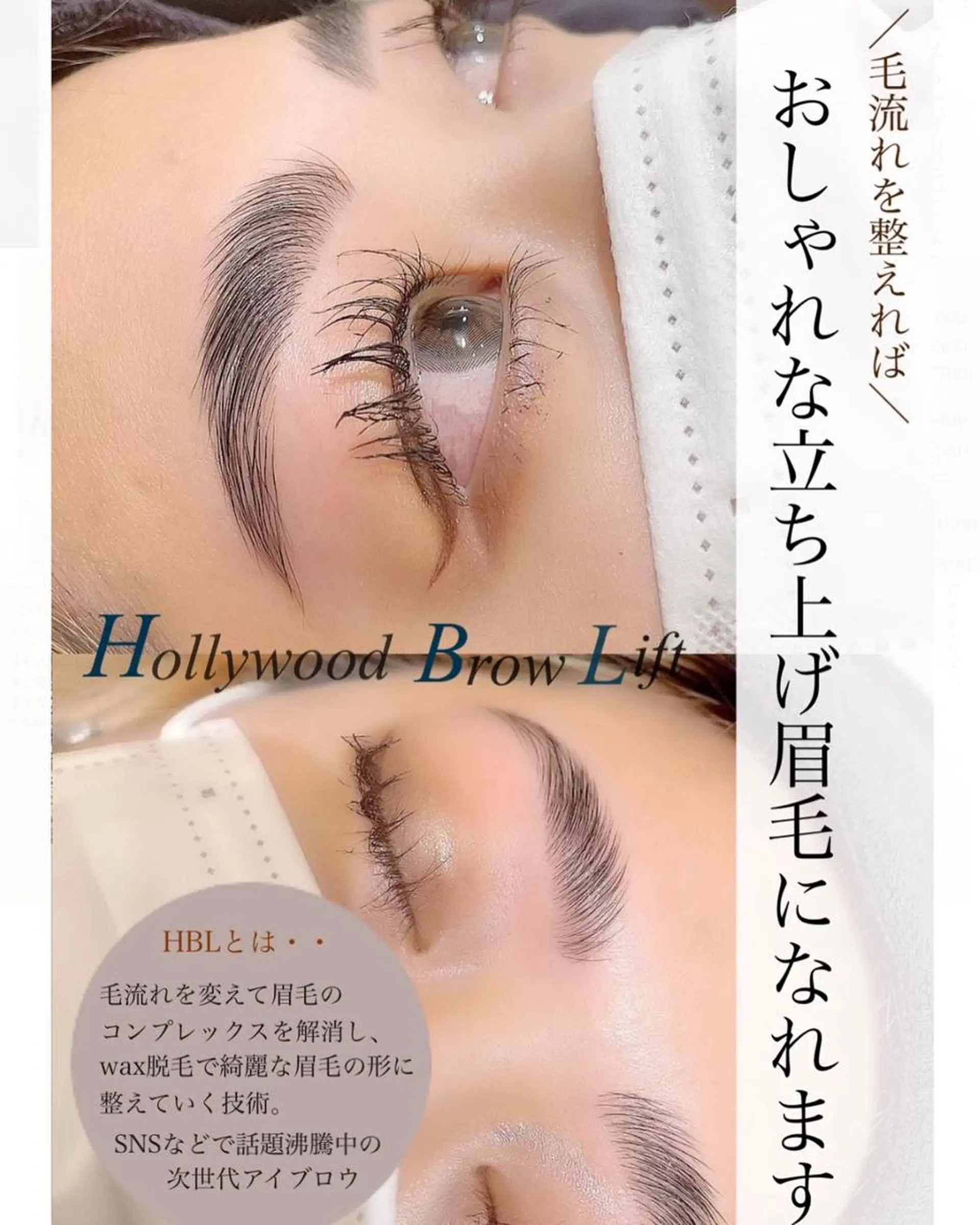 アイブロウ ハリウッドブロウリフト ワックス脱毛 その他(アイブロウ) eyelist萩元 /店長🍒のマツエク・マツパデザイン