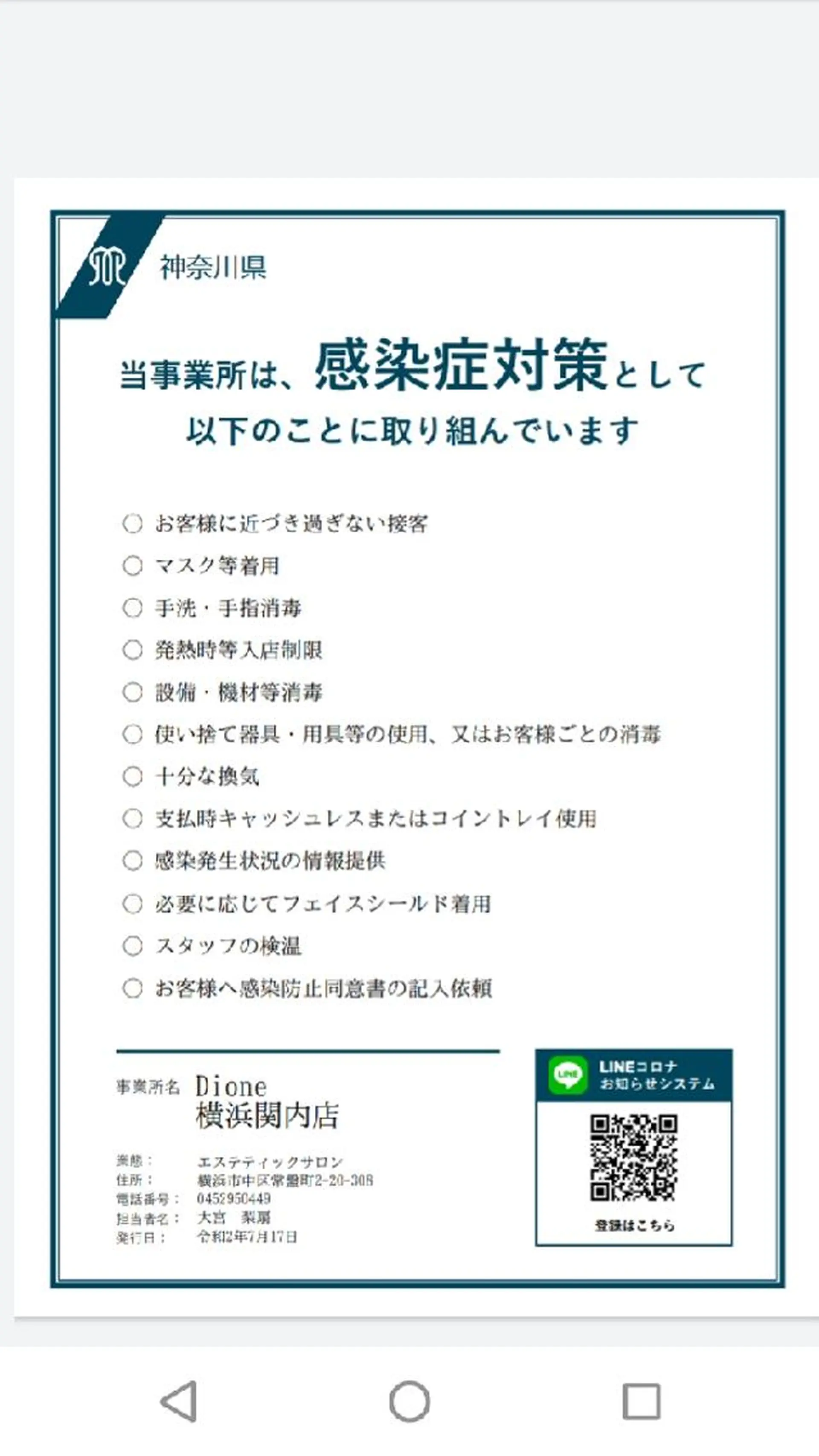 美肌脱毛サロン Dione横浜関内のエステ・リラクイメージ