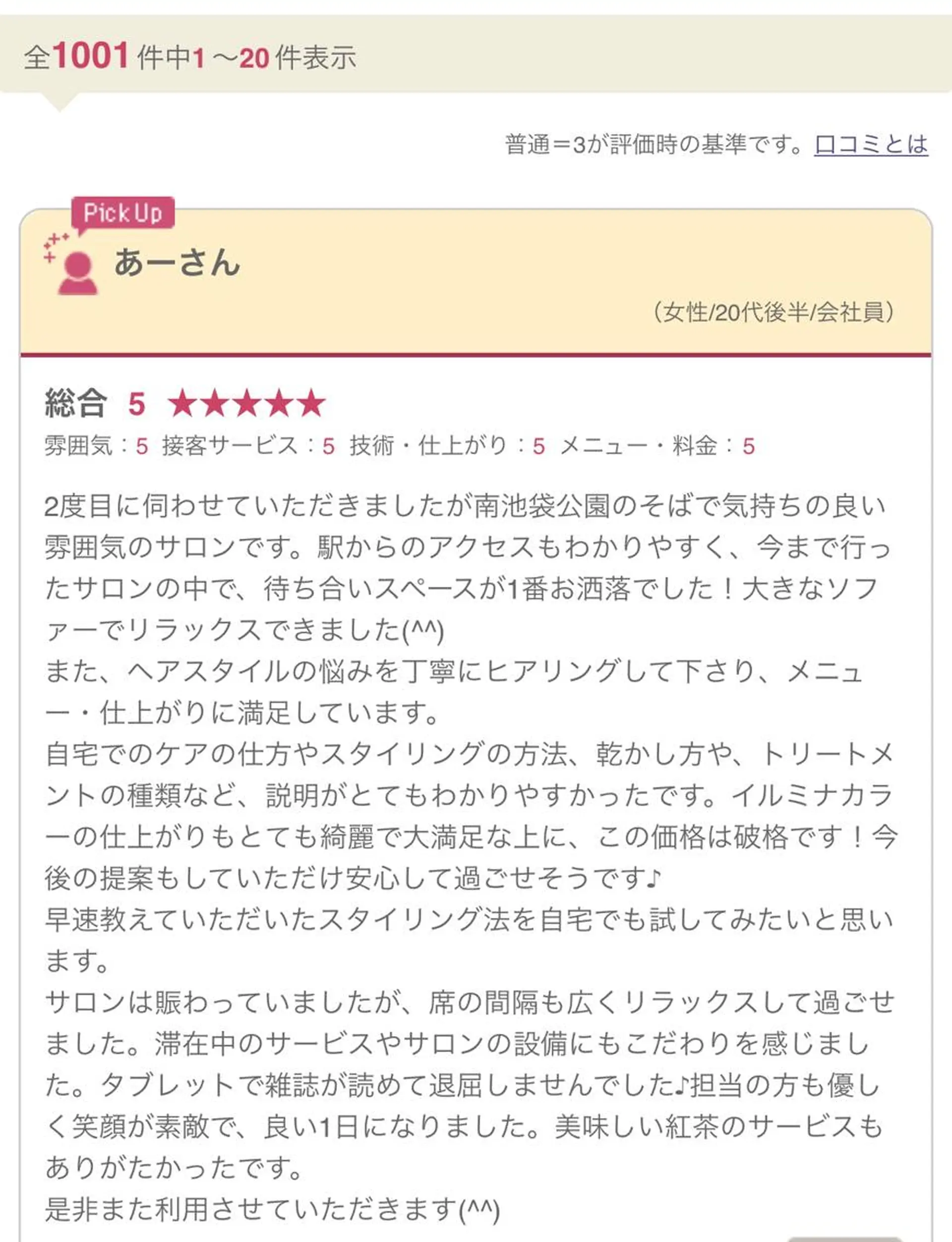 髪質改善サロン Liko🌟のヘアスタイル