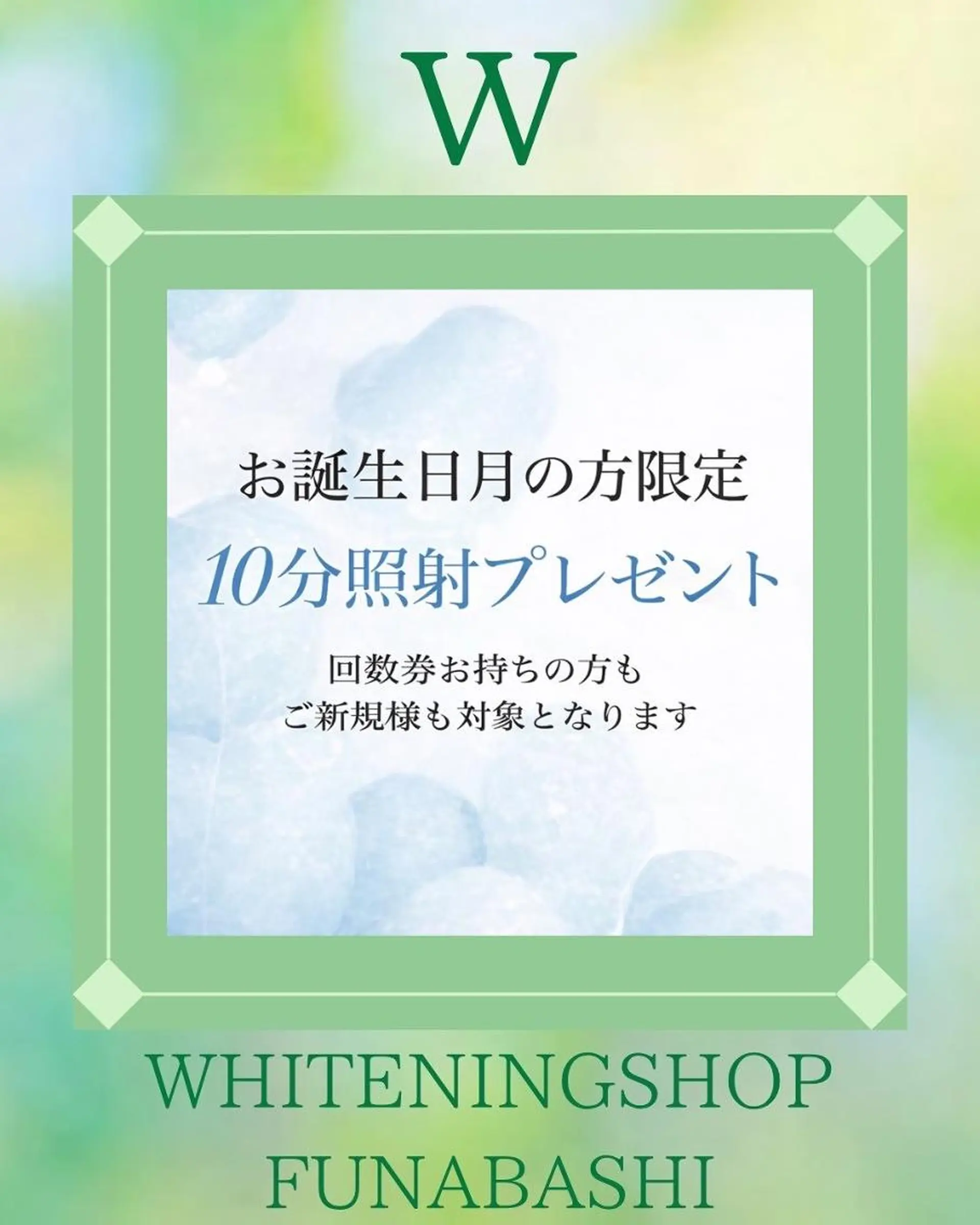 ホワイトニング ショップ船橋店🦷のエステ・リラクイメージ