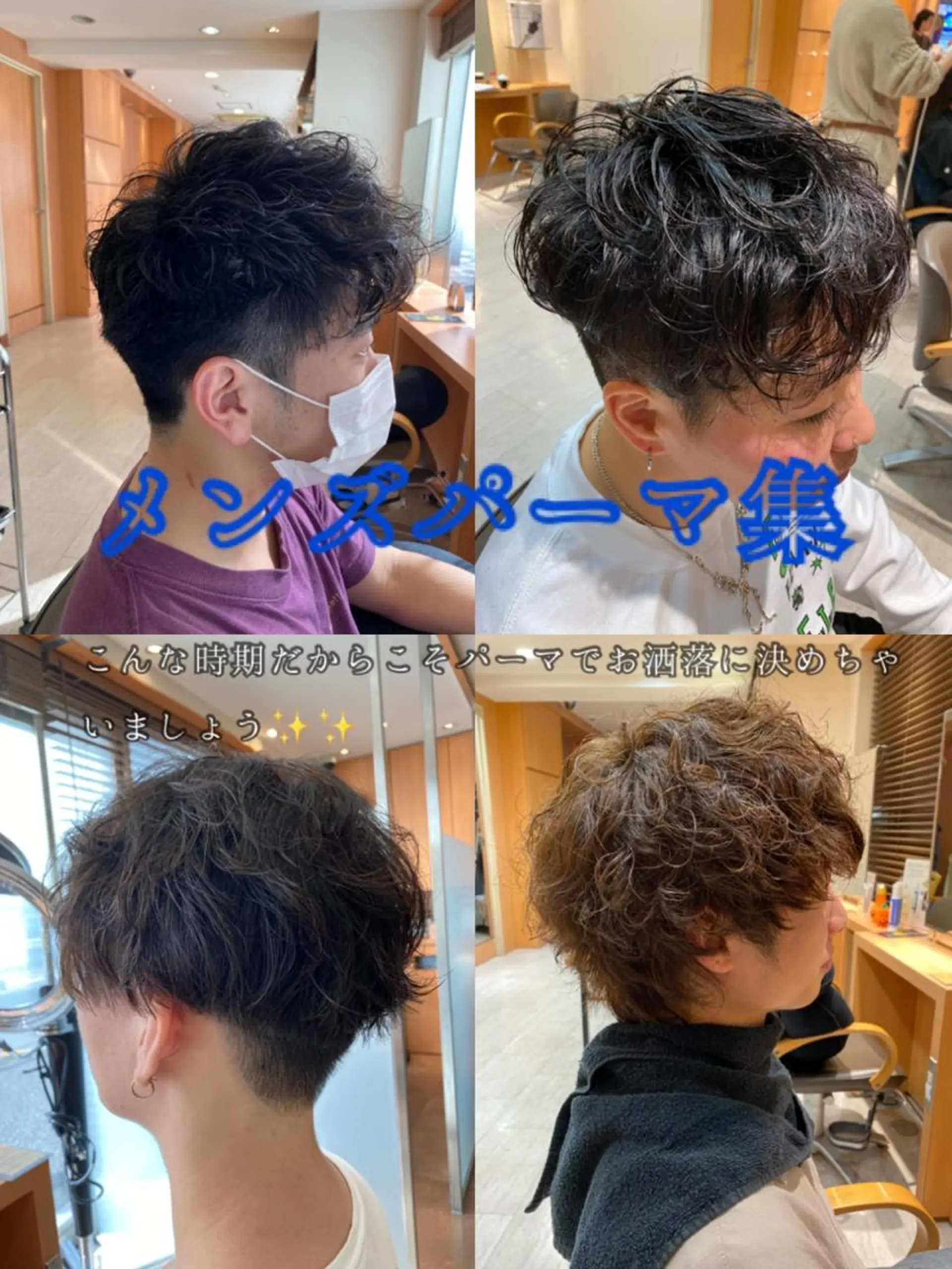 パーマ メンズ メンズパーマ 🟢NEGi🟣 🫧髪質改善のヘアスタイル