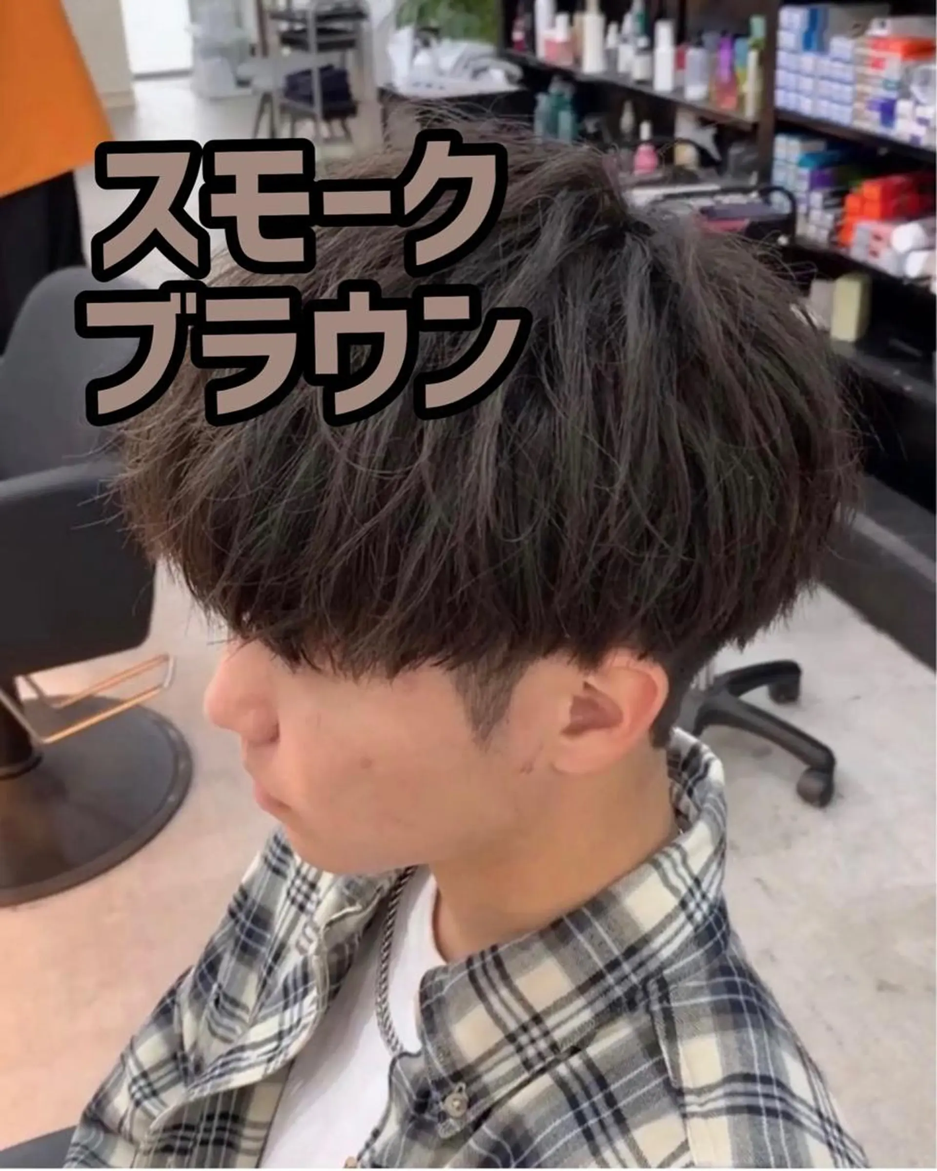 カラー メンズ ブラウンカラー ゴートゥデイシェアサロン表参道店所属・24時間受付可🕒 艶髪のヘアスタイル