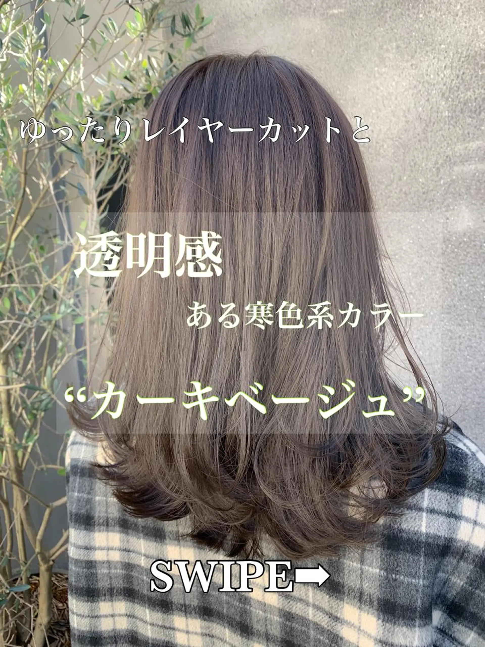 セミロング カラー ✨上品レディーなヘア スタイルへ✨髙木諒也のヘアスタイル