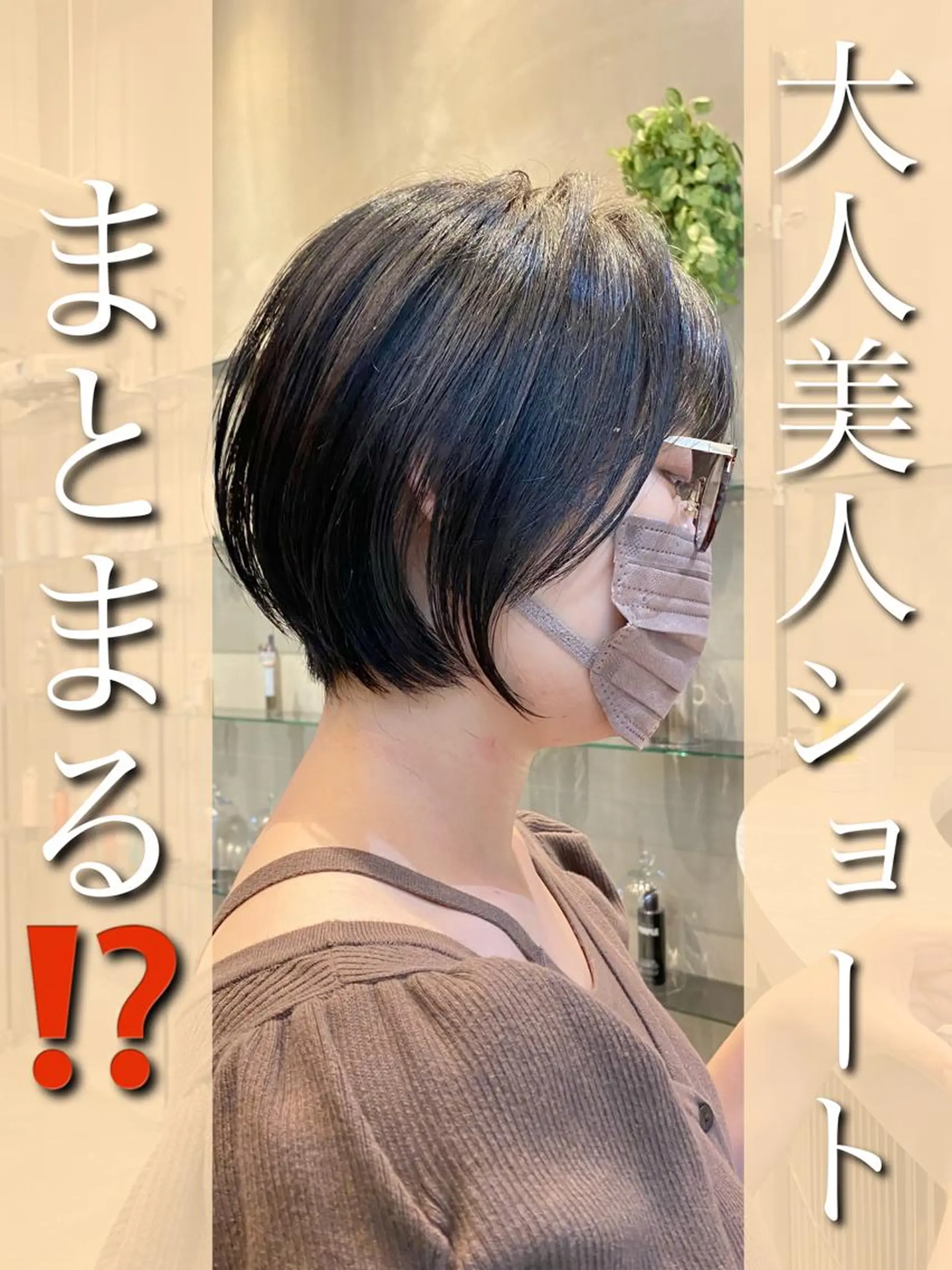 ショート カラー 切りっぱなしボブ ショートボブ ボブ ショートヘア ❣️レイヤーカット ❣️渡部晃輝のヘアスタイル