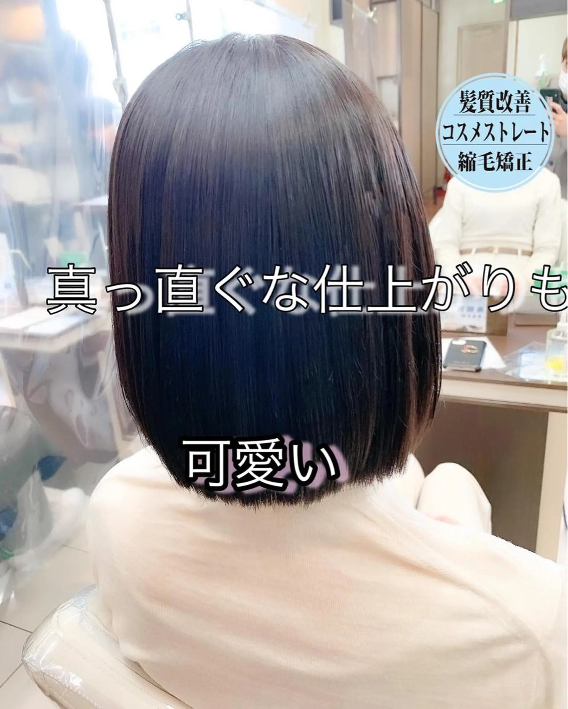 ミディアム パーマ 縮毛矯正 トリートメント ブリーチでもできる 縮毛矯正相原慎🌈のヘアスタイル