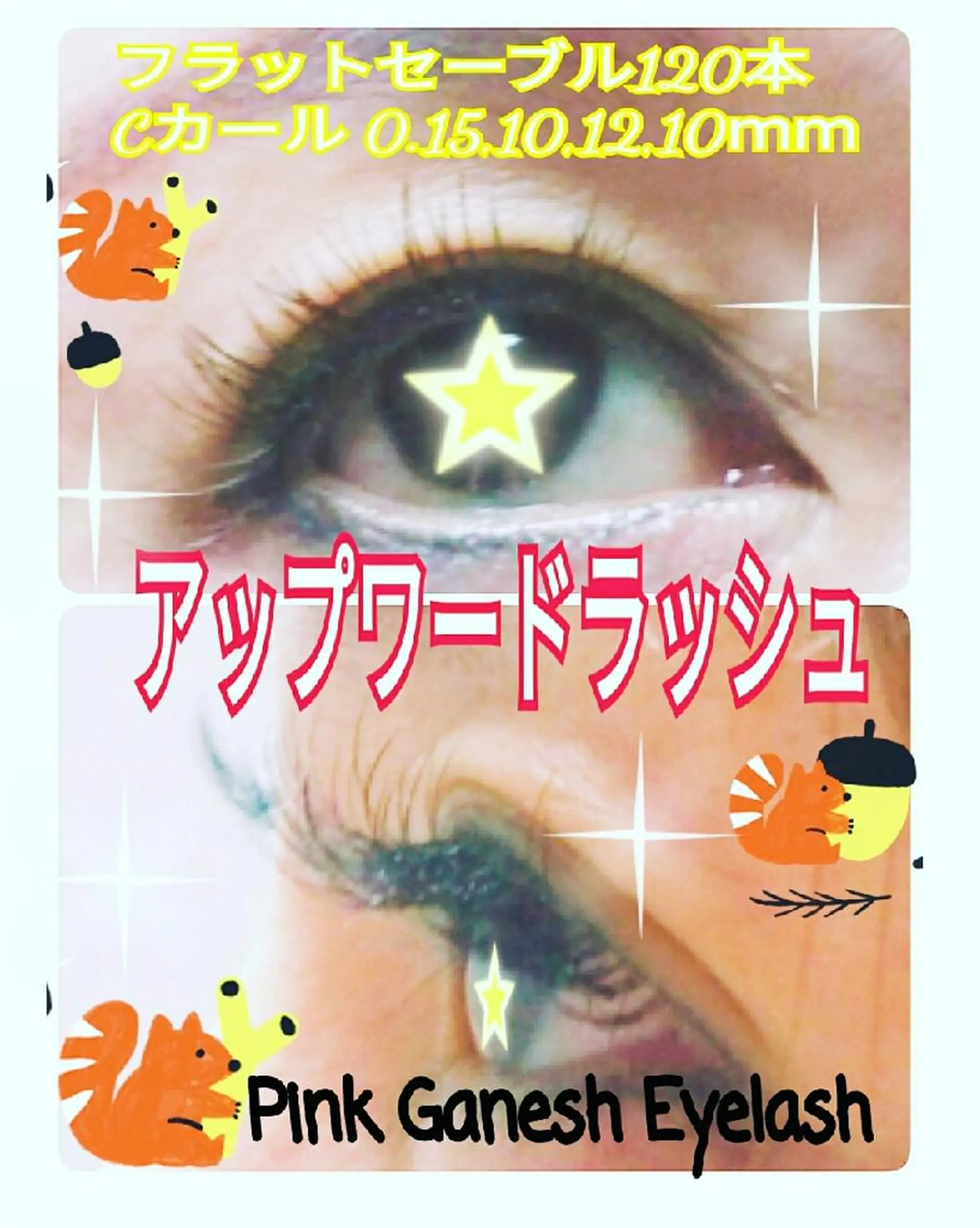 マツエク・マツパ セーブル アップワードラッシュ マツエク Pinkganesh Eyelashのマツエク・マツパデザイン